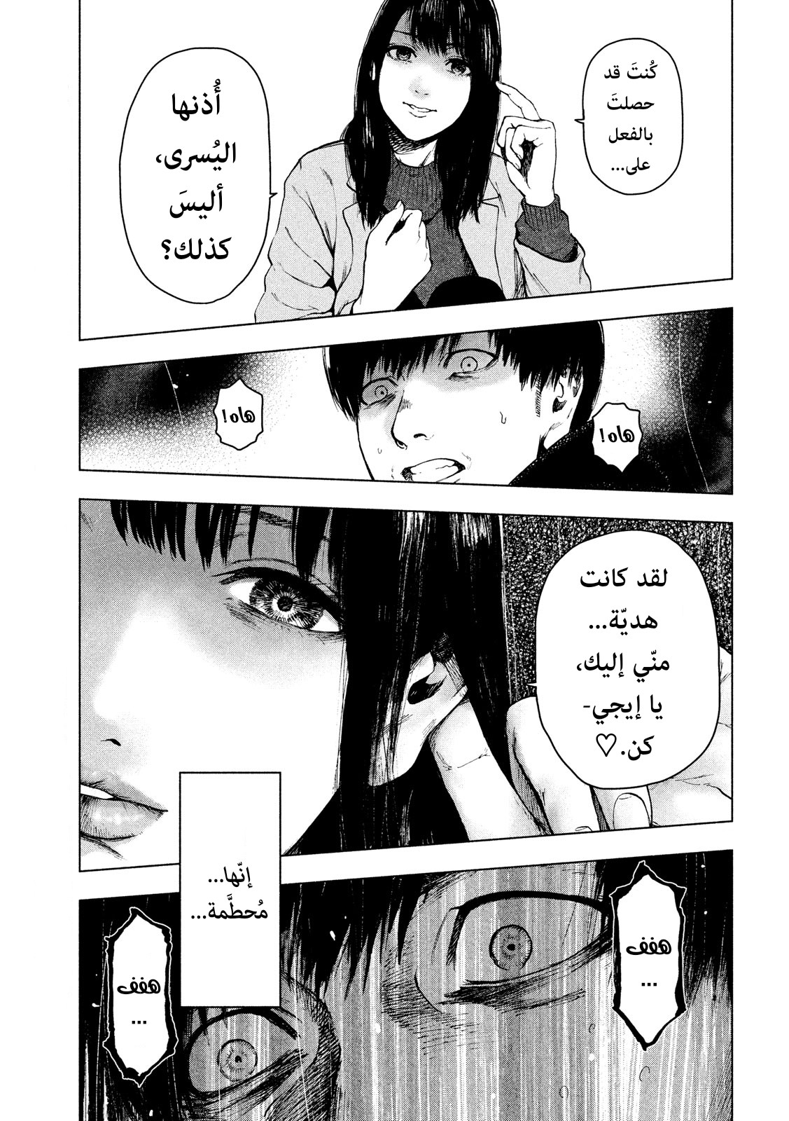 Read My Dearest Self With Malice Aforethought AR Manga Online