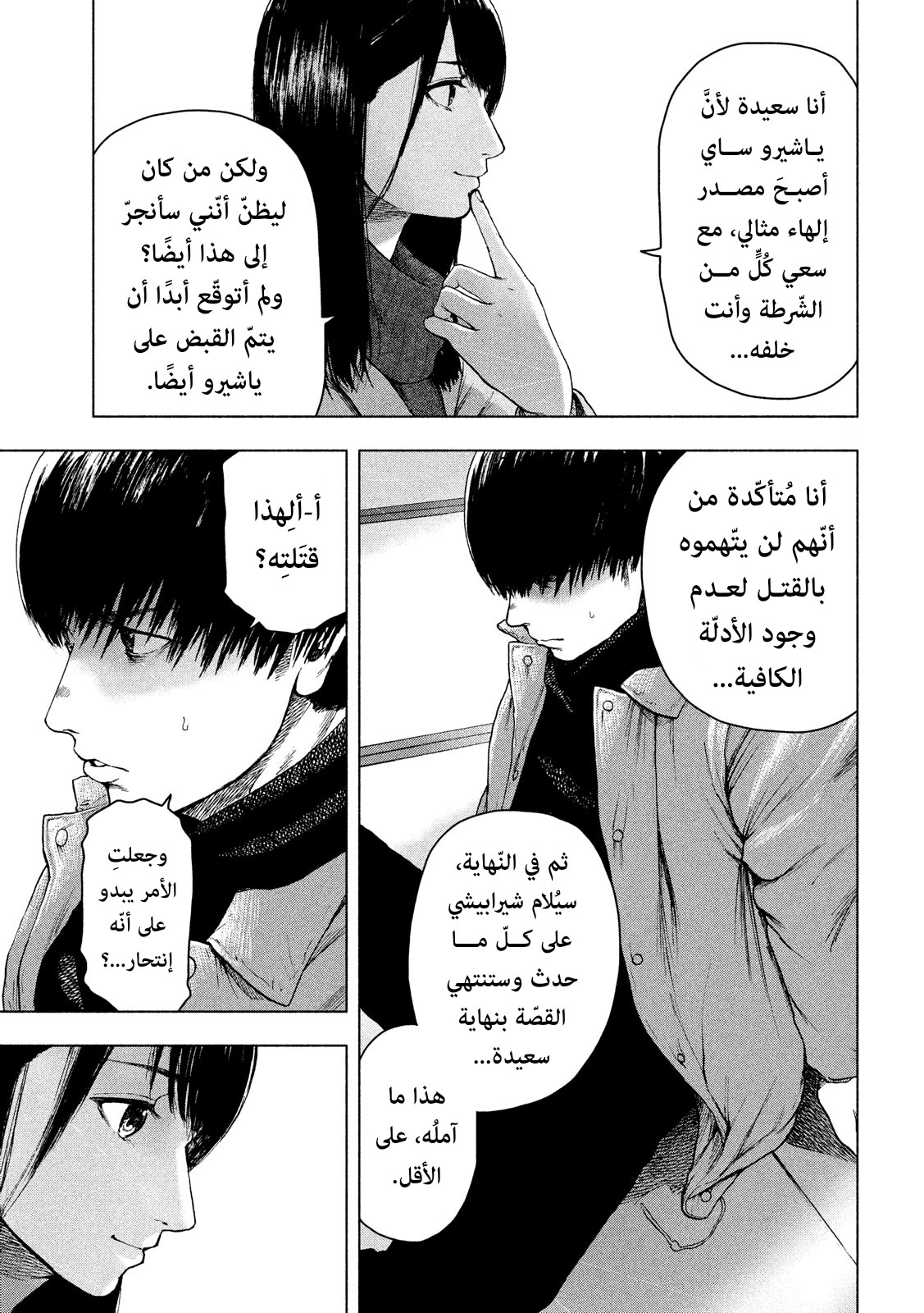 Read My Dearest Self With Malice Aforethought AR Manga Online