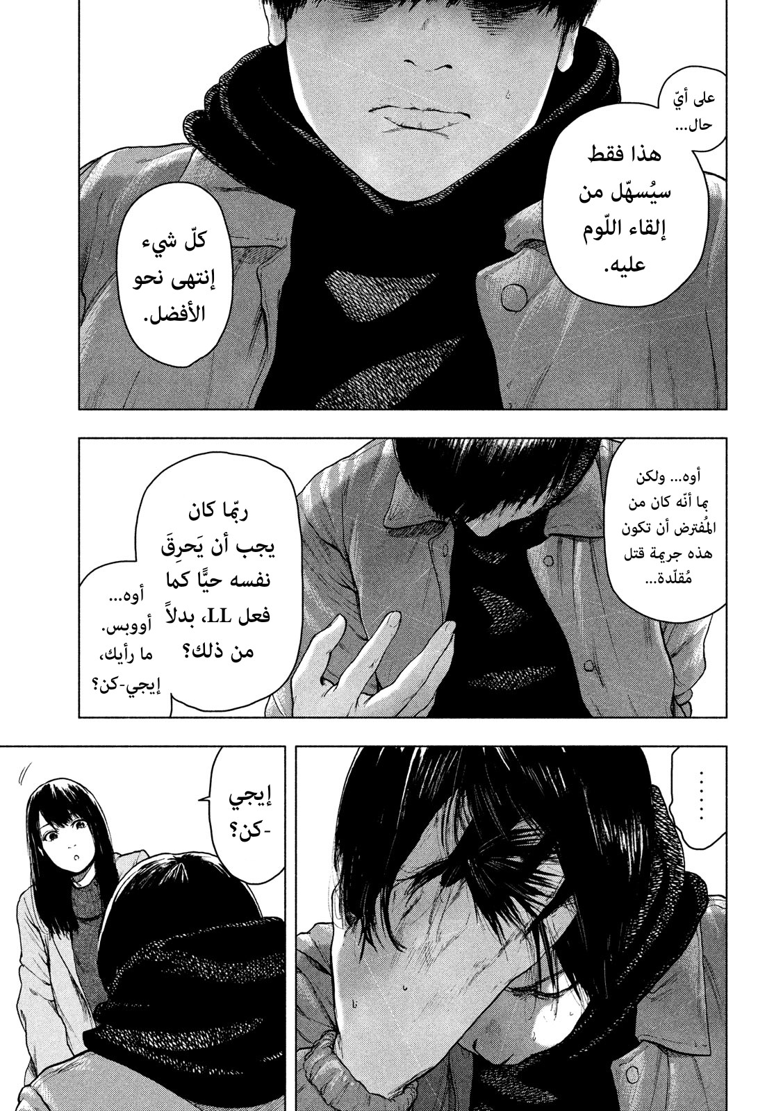 Read My Dearest Self With Malice Aforethought AR Manga Online