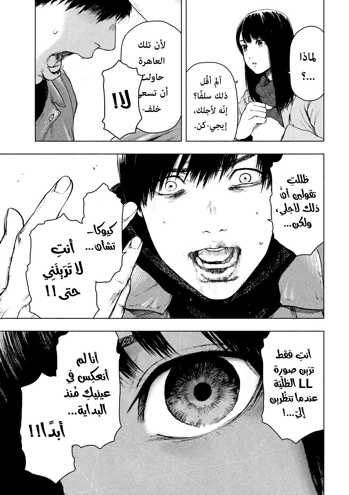 Read My Dearest Self With Malice Aforethought AR Manga Online