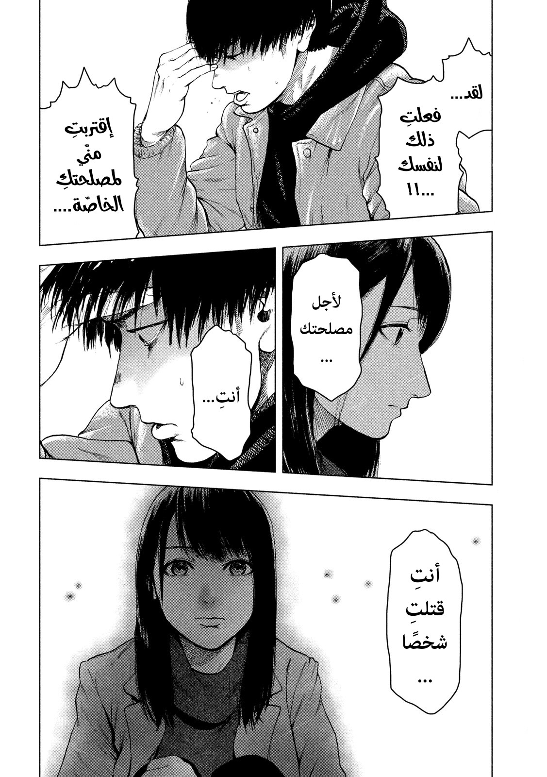 Read My Dearest Self With Malice Aforethought AR Manga Online