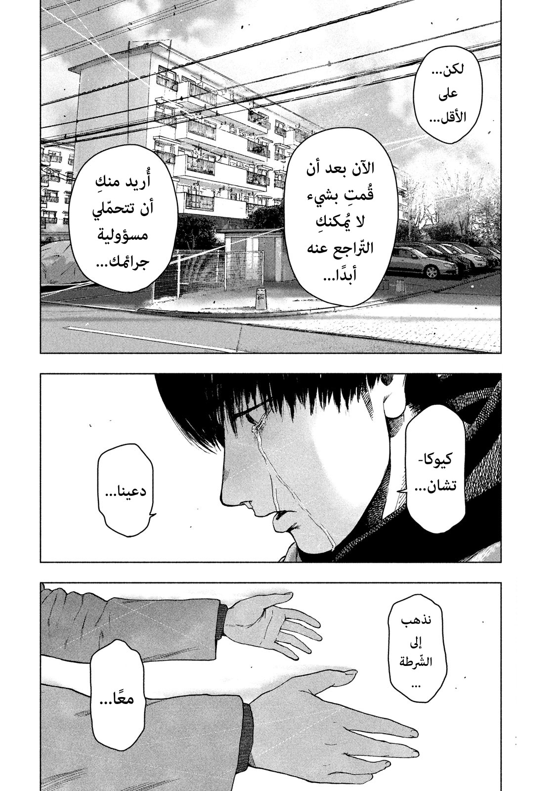 Read My Dearest Self With Malice Aforethought AR Manga Online