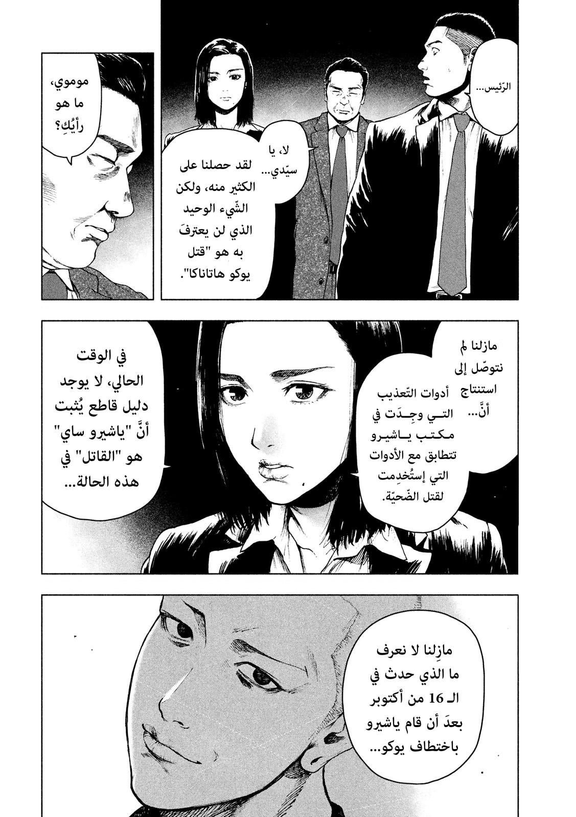 Read My Dearest Self With Malice Aforethought AR Manga Online