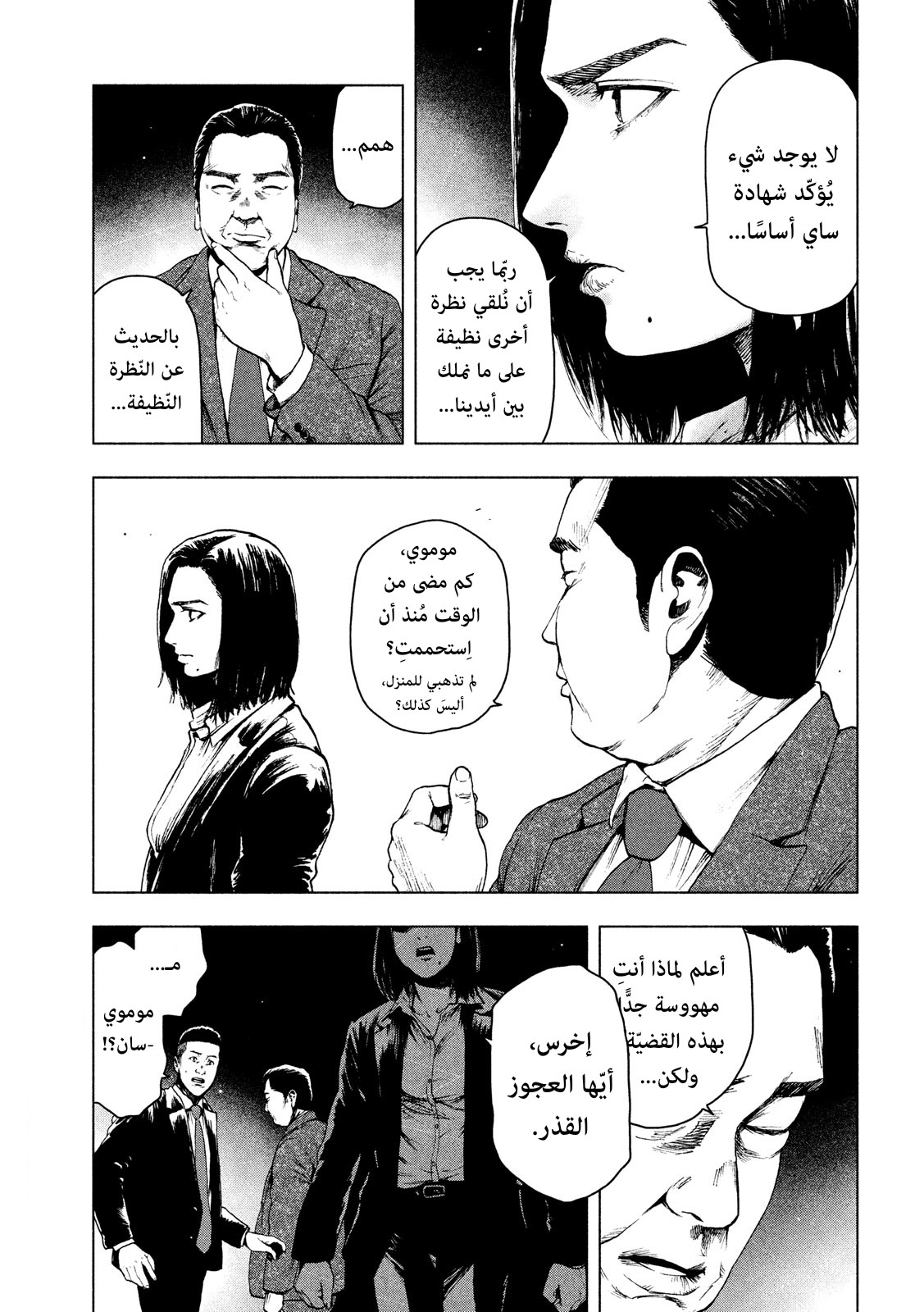 Read My Dearest Self With Malice Aforethought AR Manga Online