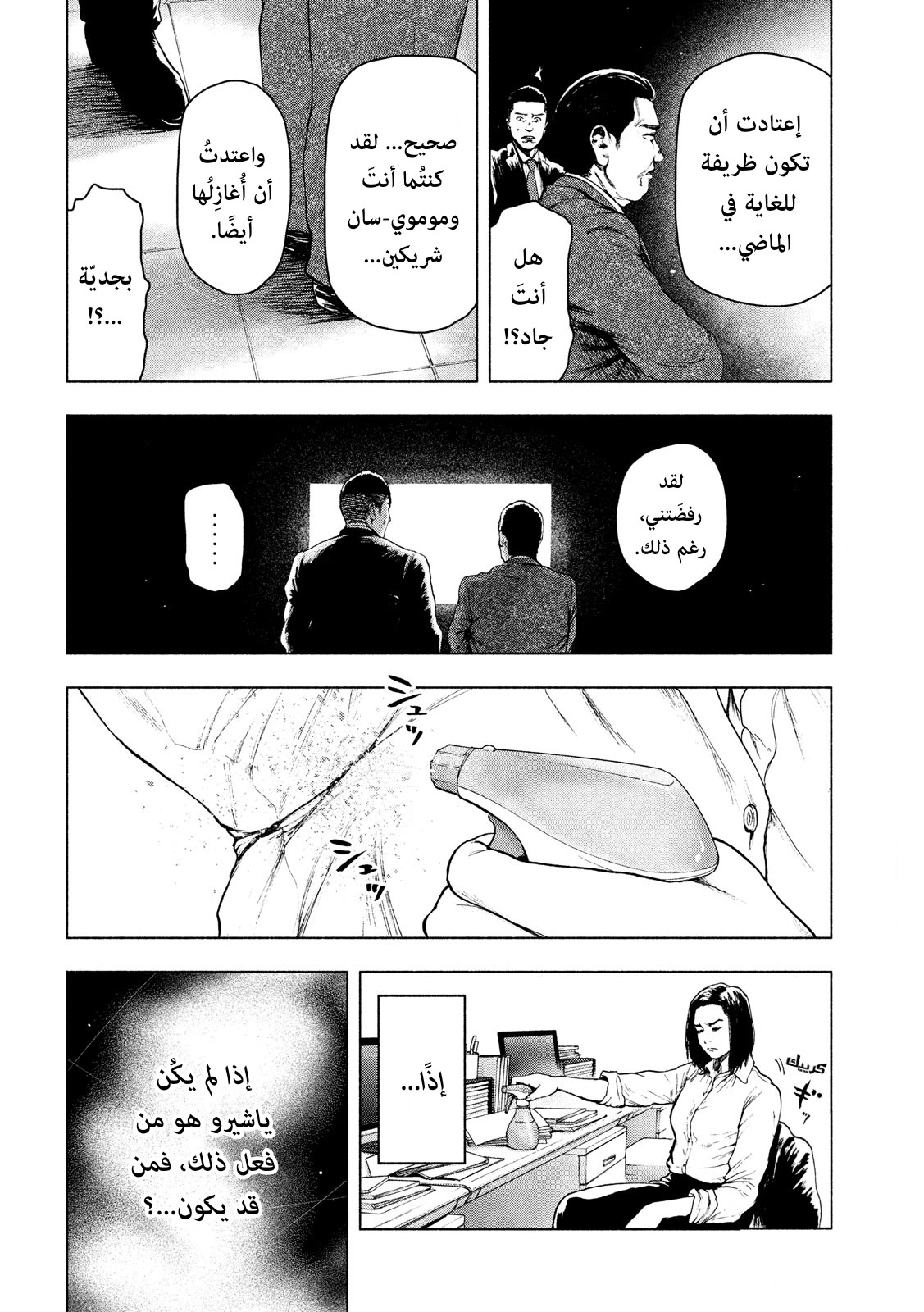 Read My Dearest Self With Malice Aforethought AR Manga Online
