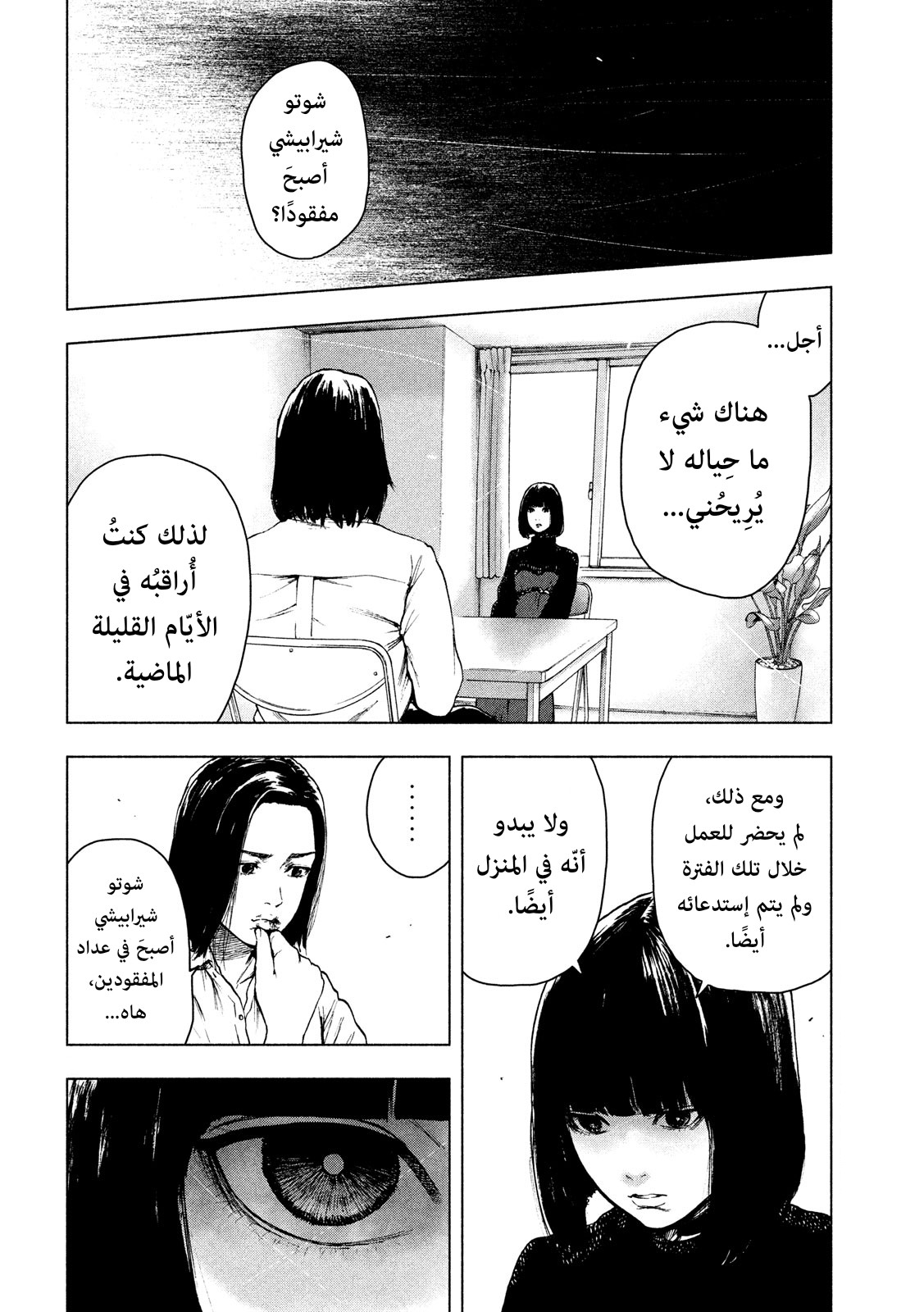 Read My Dearest Self With Malice Aforethought AR Manga Online