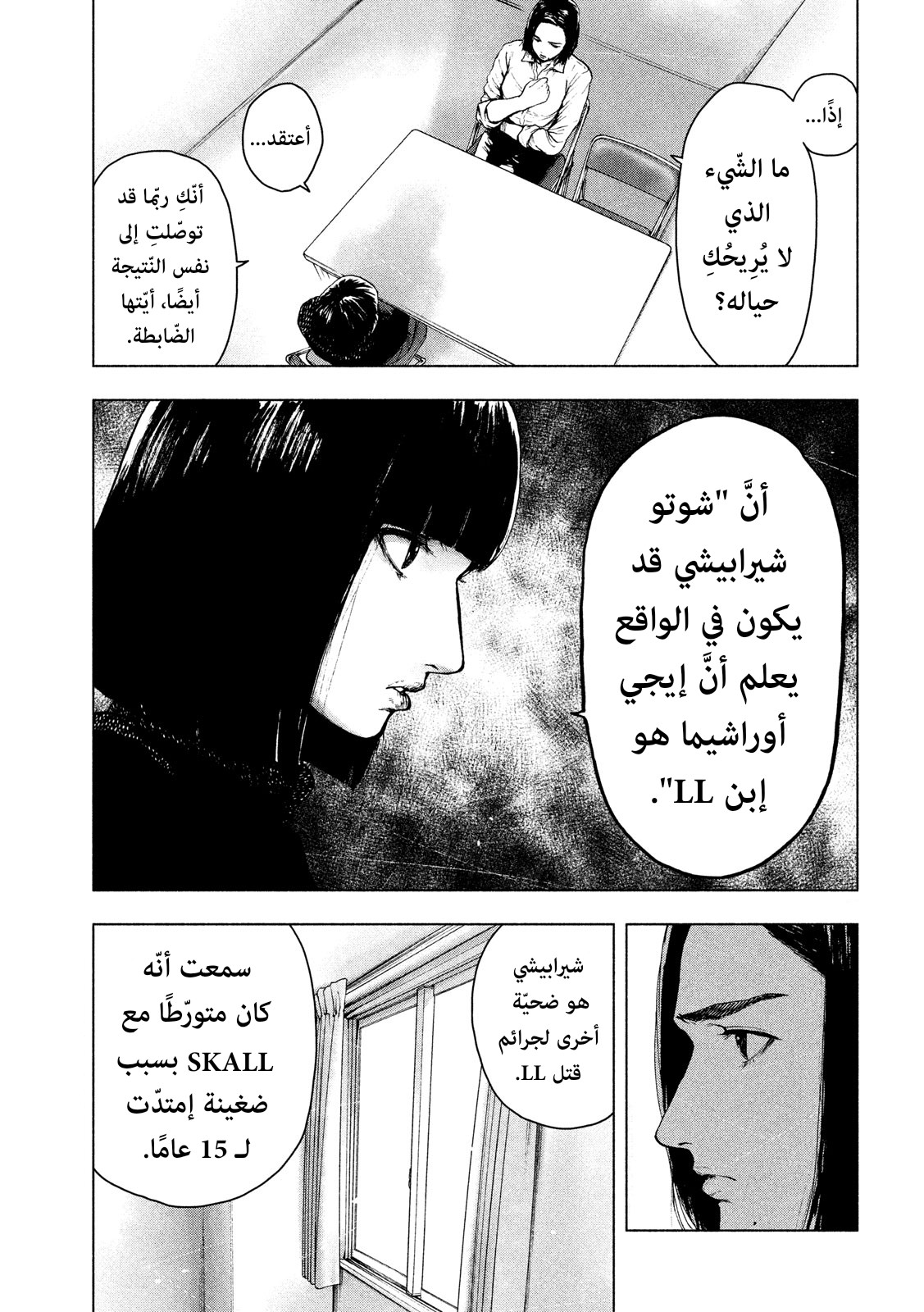 Read My Dearest Self With Malice Aforethought AR Manga Online