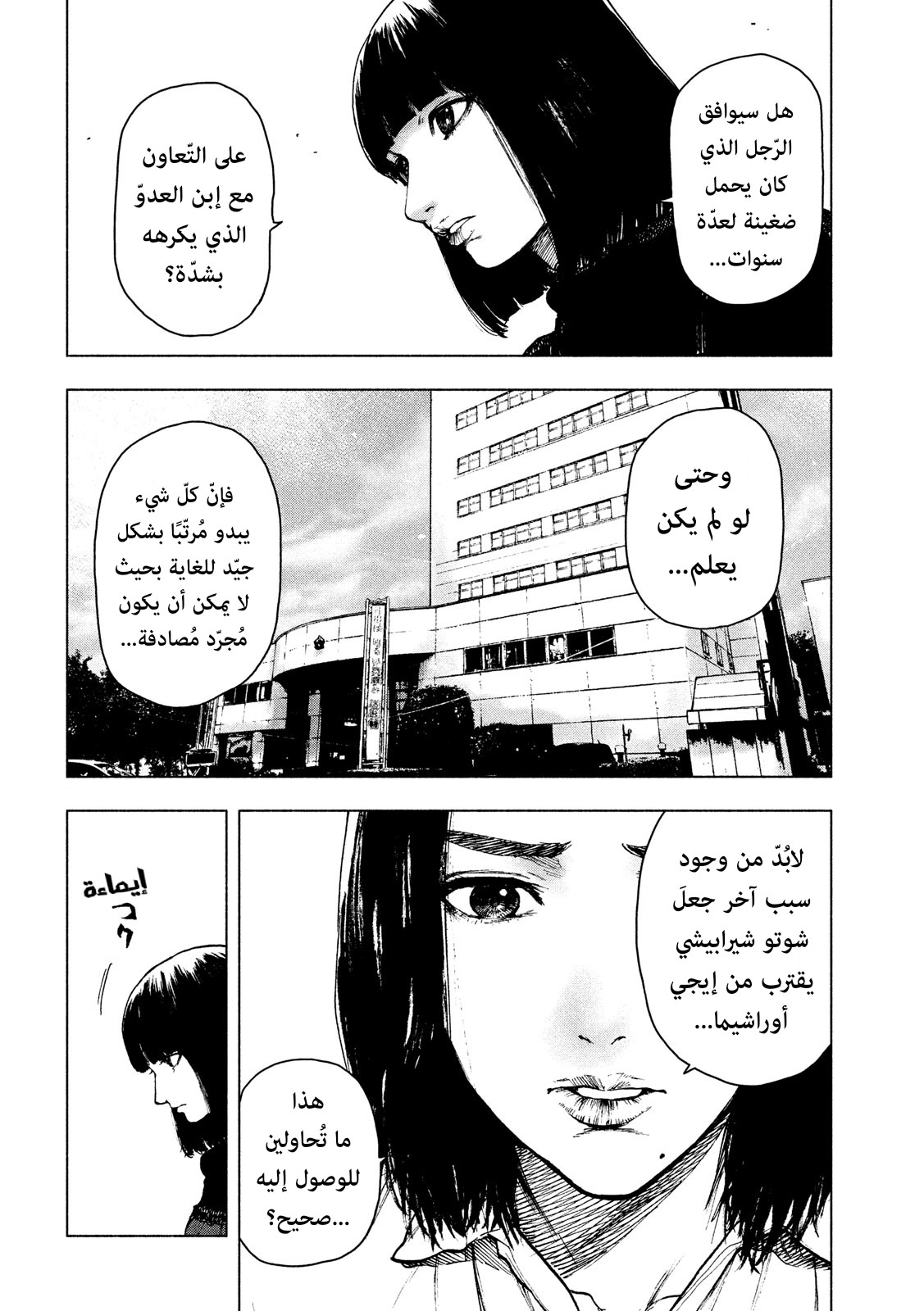 Read My Dearest Self With Malice Aforethought AR Manga Online