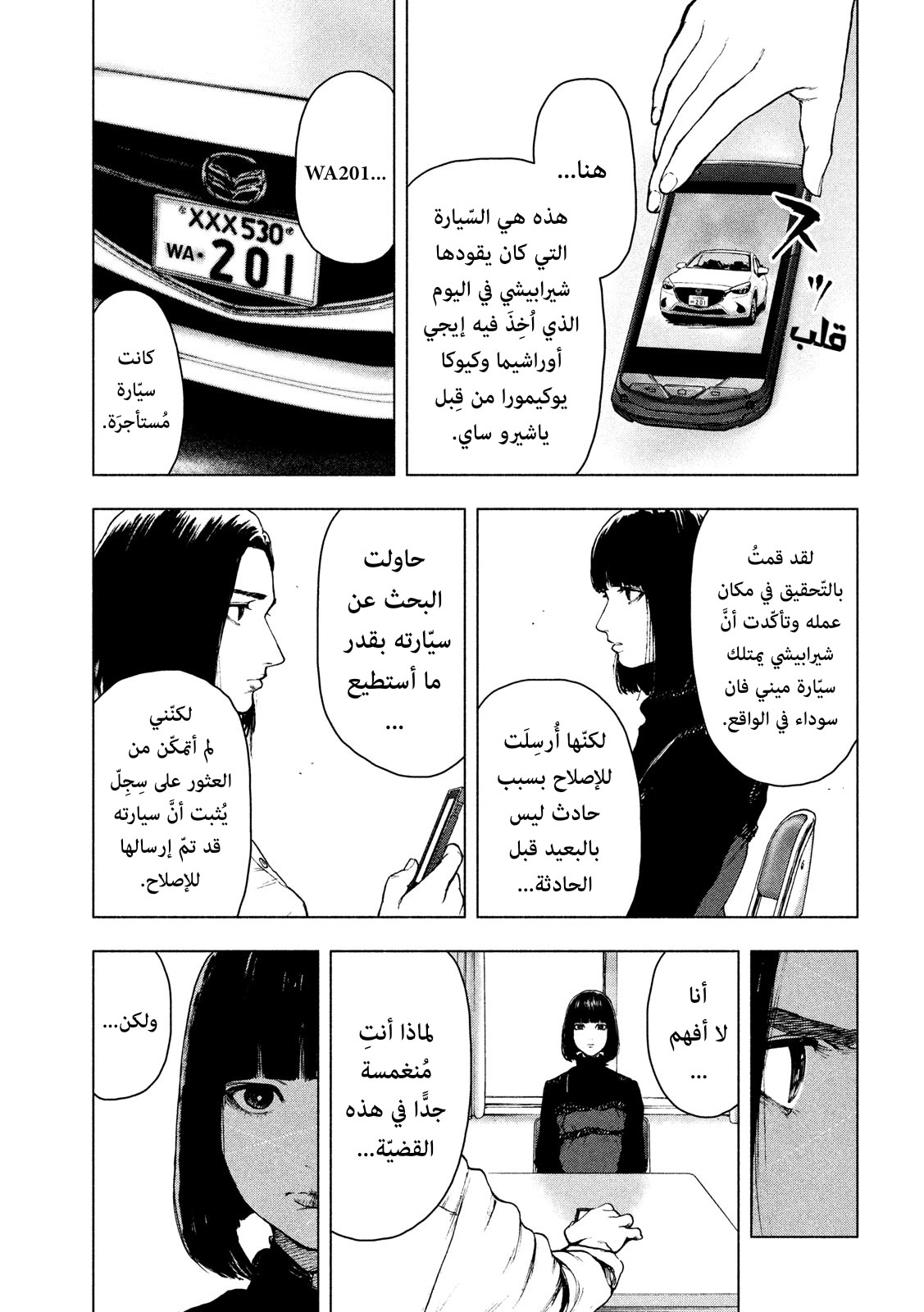 Read My Dearest Self With Malice Aforethought AR Manga Online