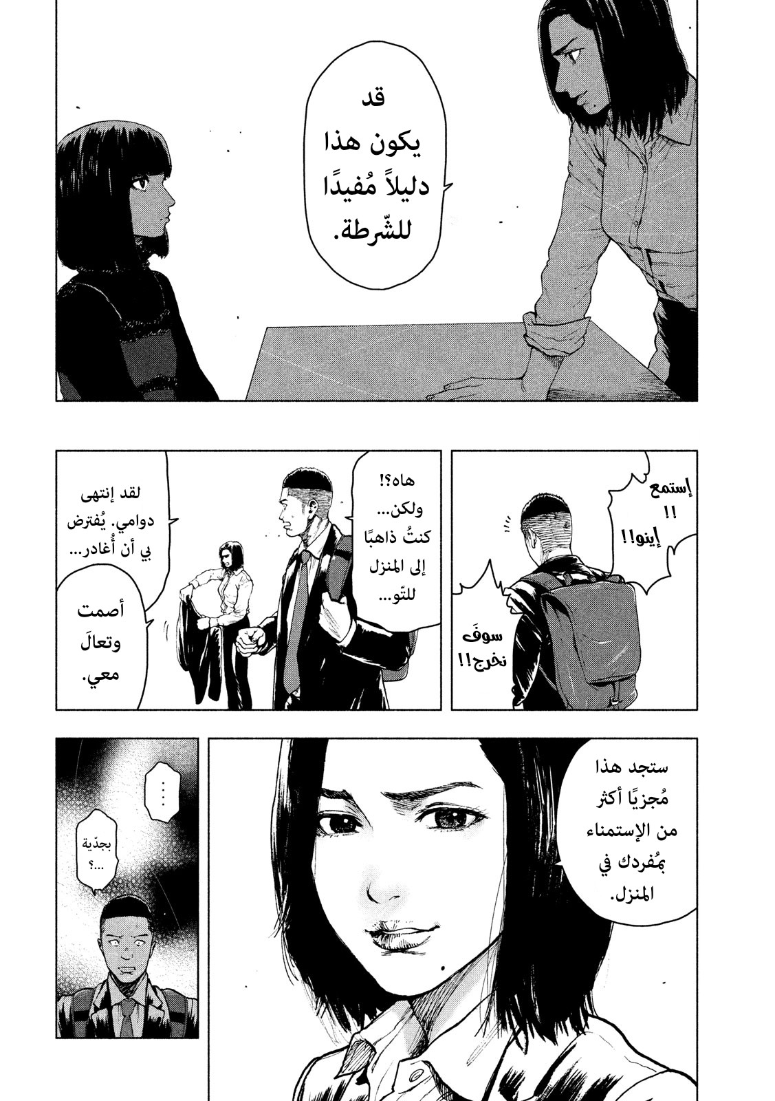 Read My Dearest Self With Malice Aforethought AR Manga Online