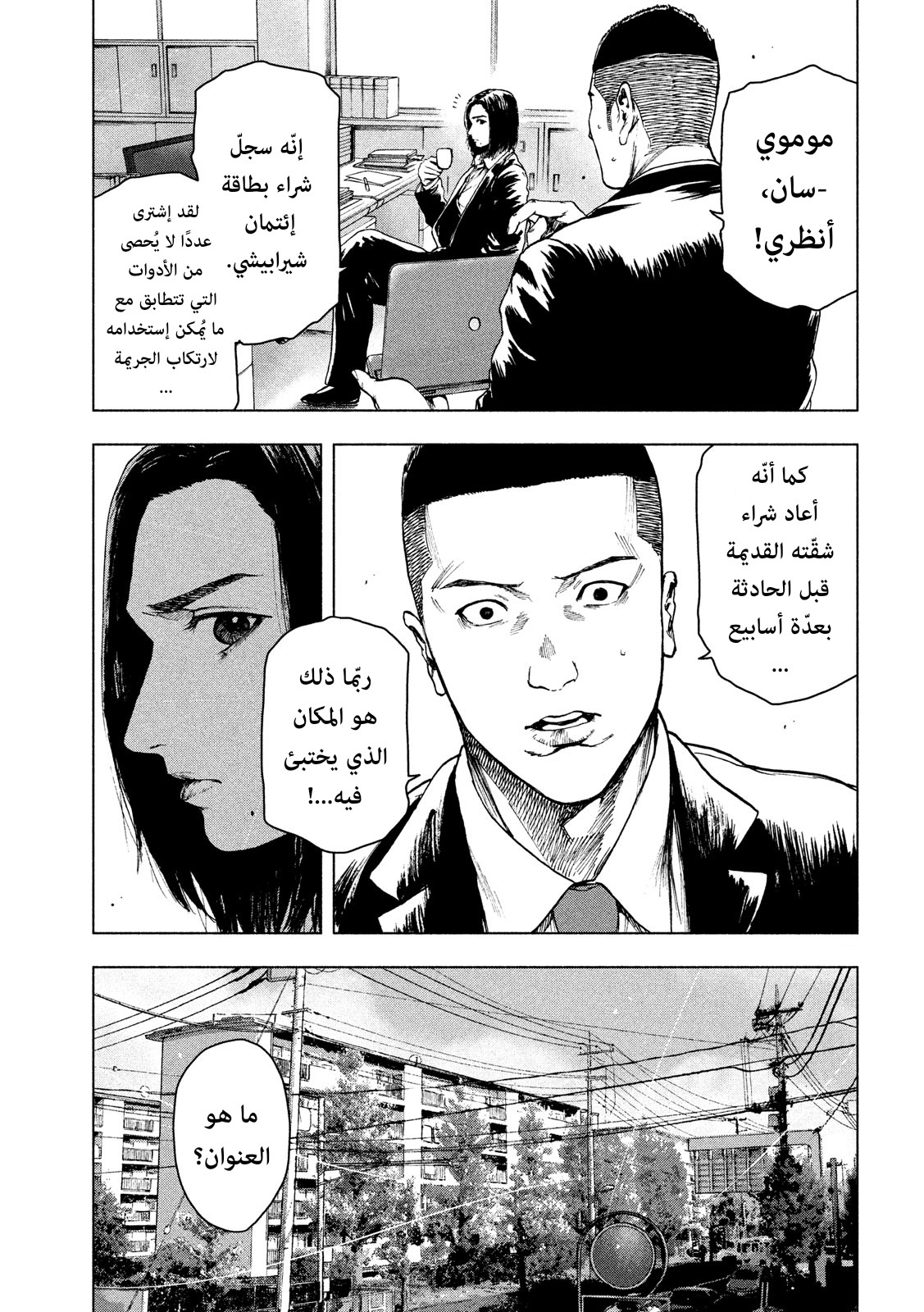 Read My Dearest Self With Malice Aforethought AR Manga Online