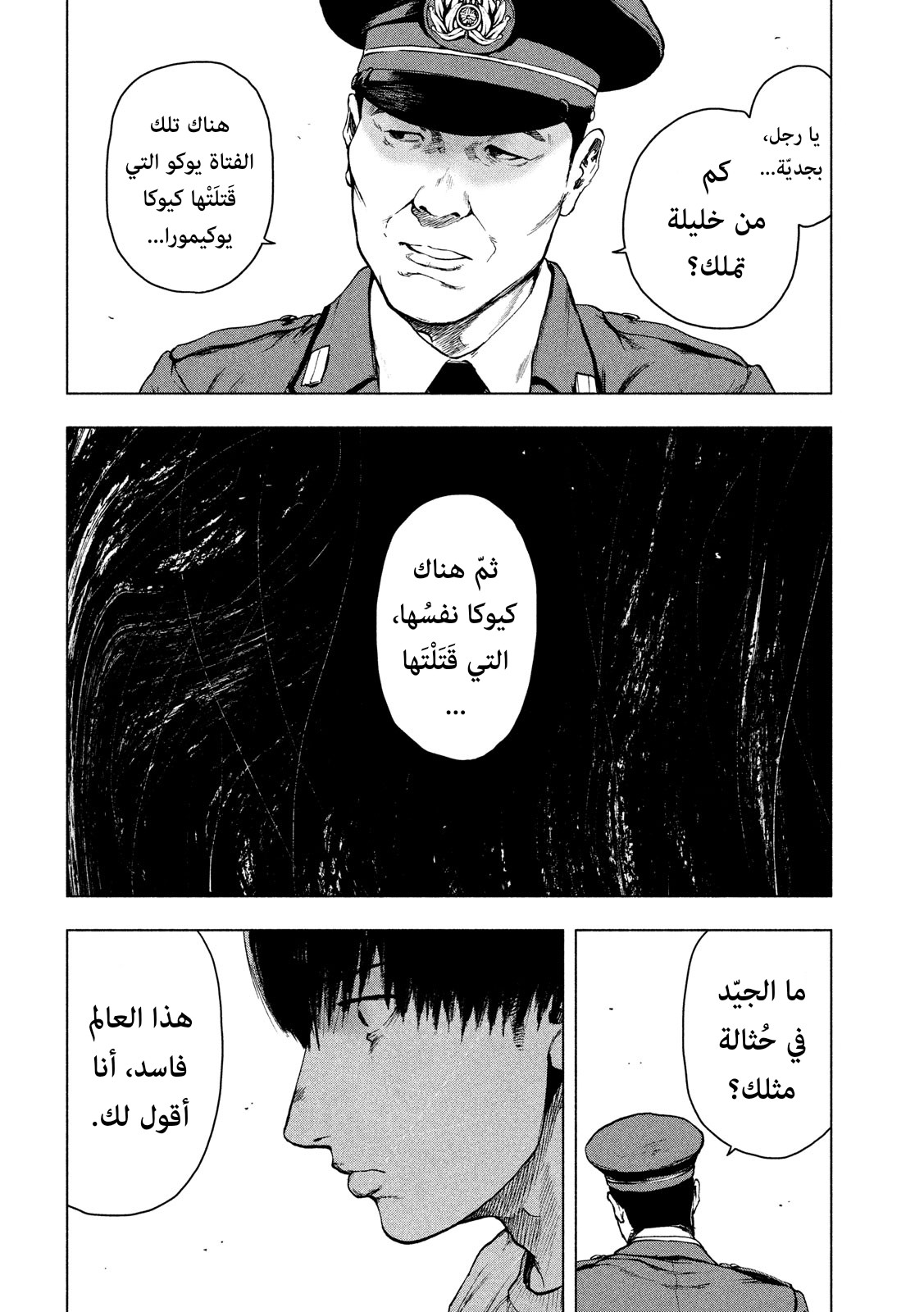 Read My Dearest Self With Malice Aforethought AR Manga Online