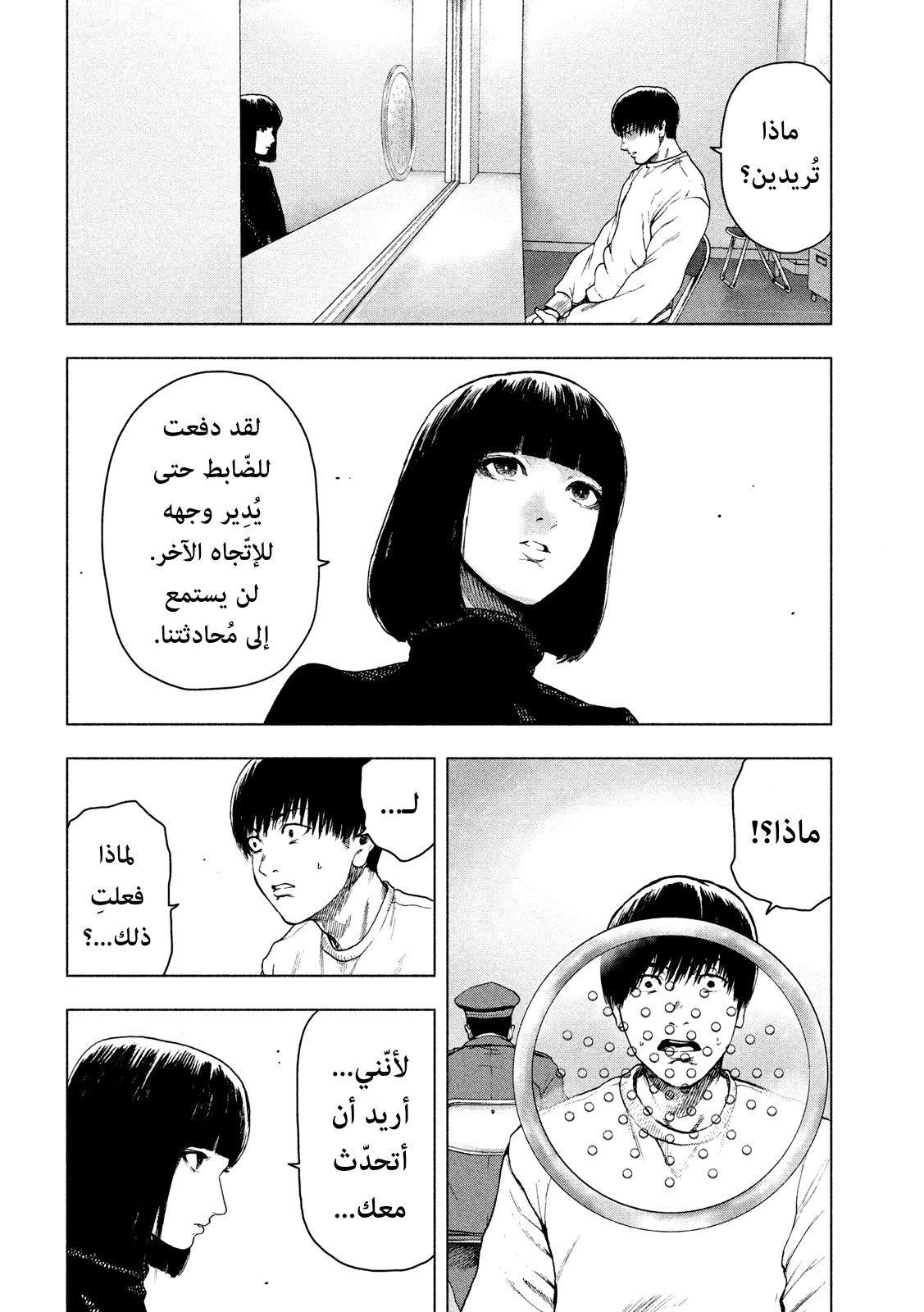Read My Dearest Self With Malice Aforethought AR Manga Online