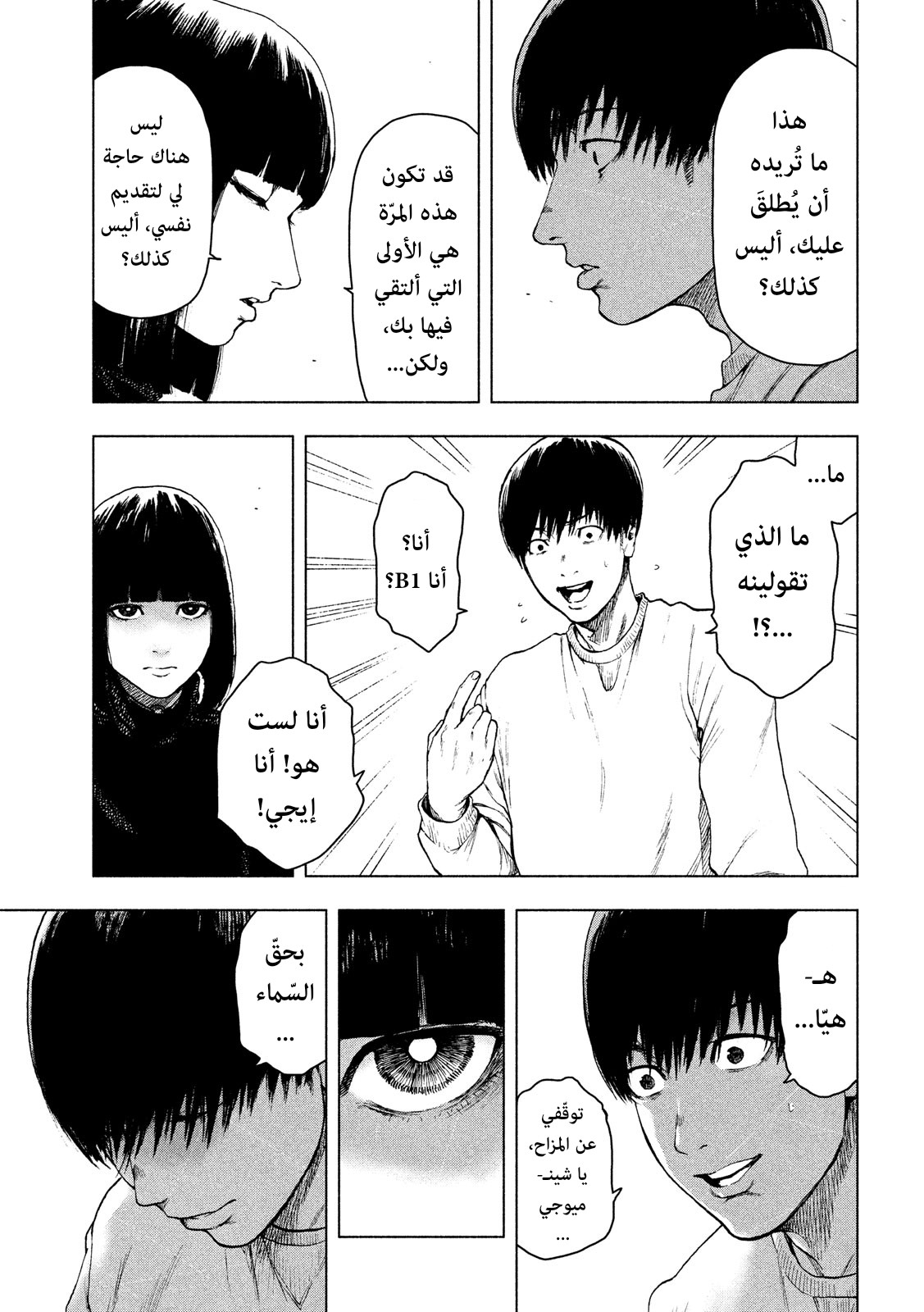 Read My Dearest Self With Malice Aforethought AR Manga Online