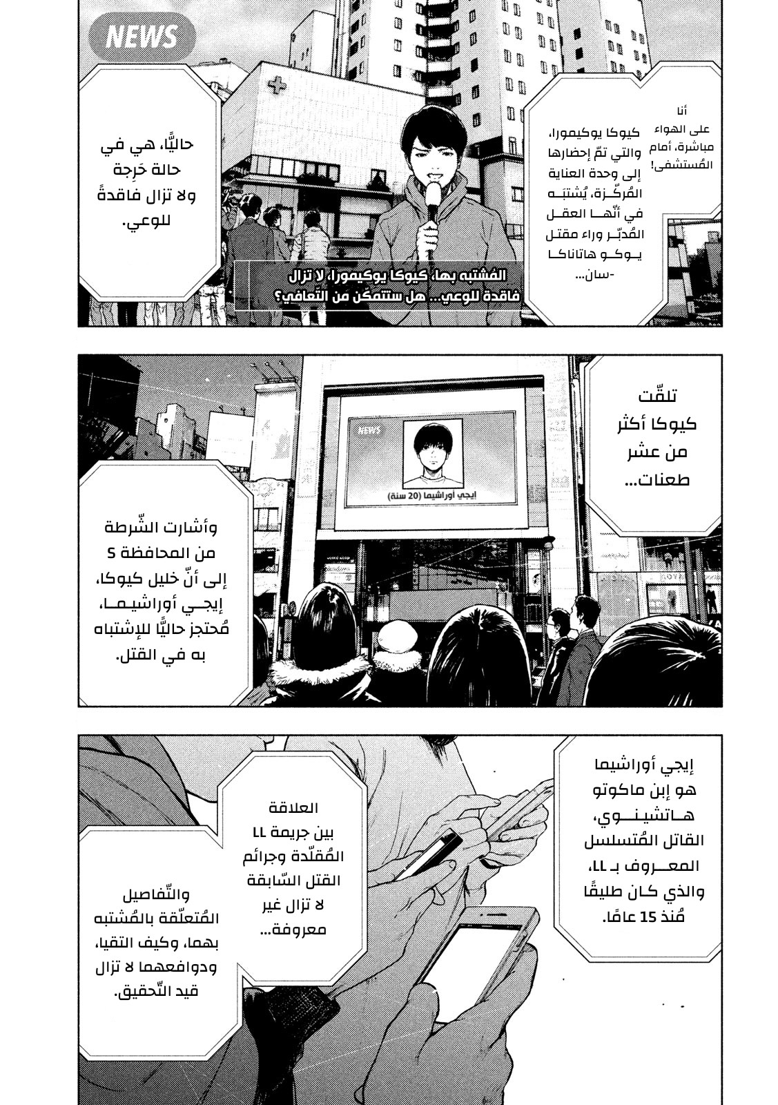 Read My Dearest Self With Malice Aforethought AR Manga Online