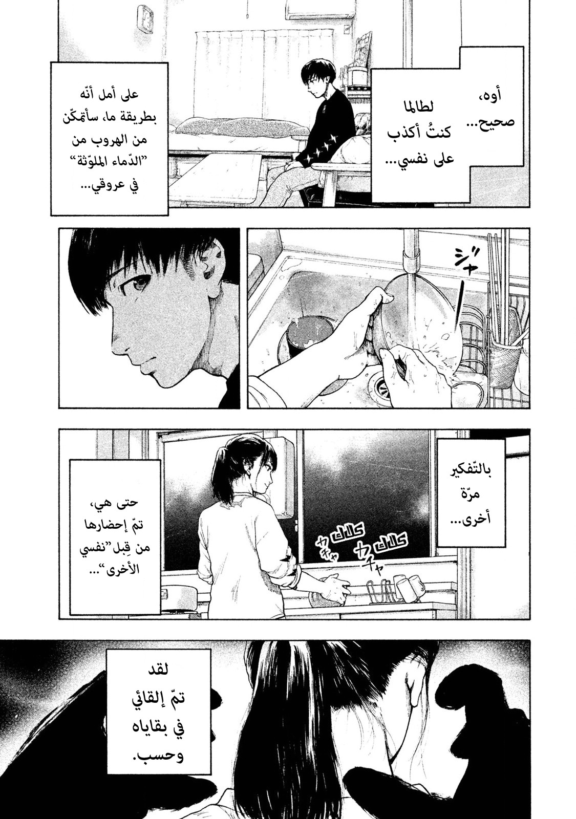 Read My Dearest Self With Malice Aforethought AR Manga Online