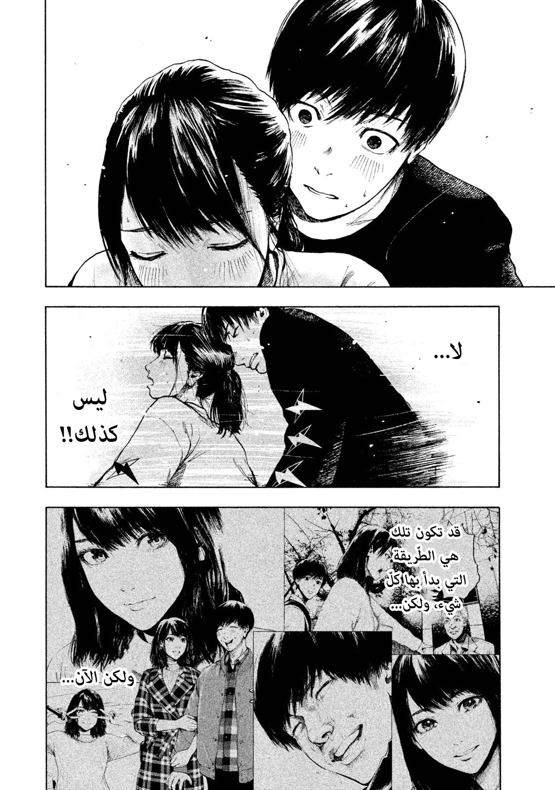 Read My Dearest Self With Malice Aforethought AR Manga Online