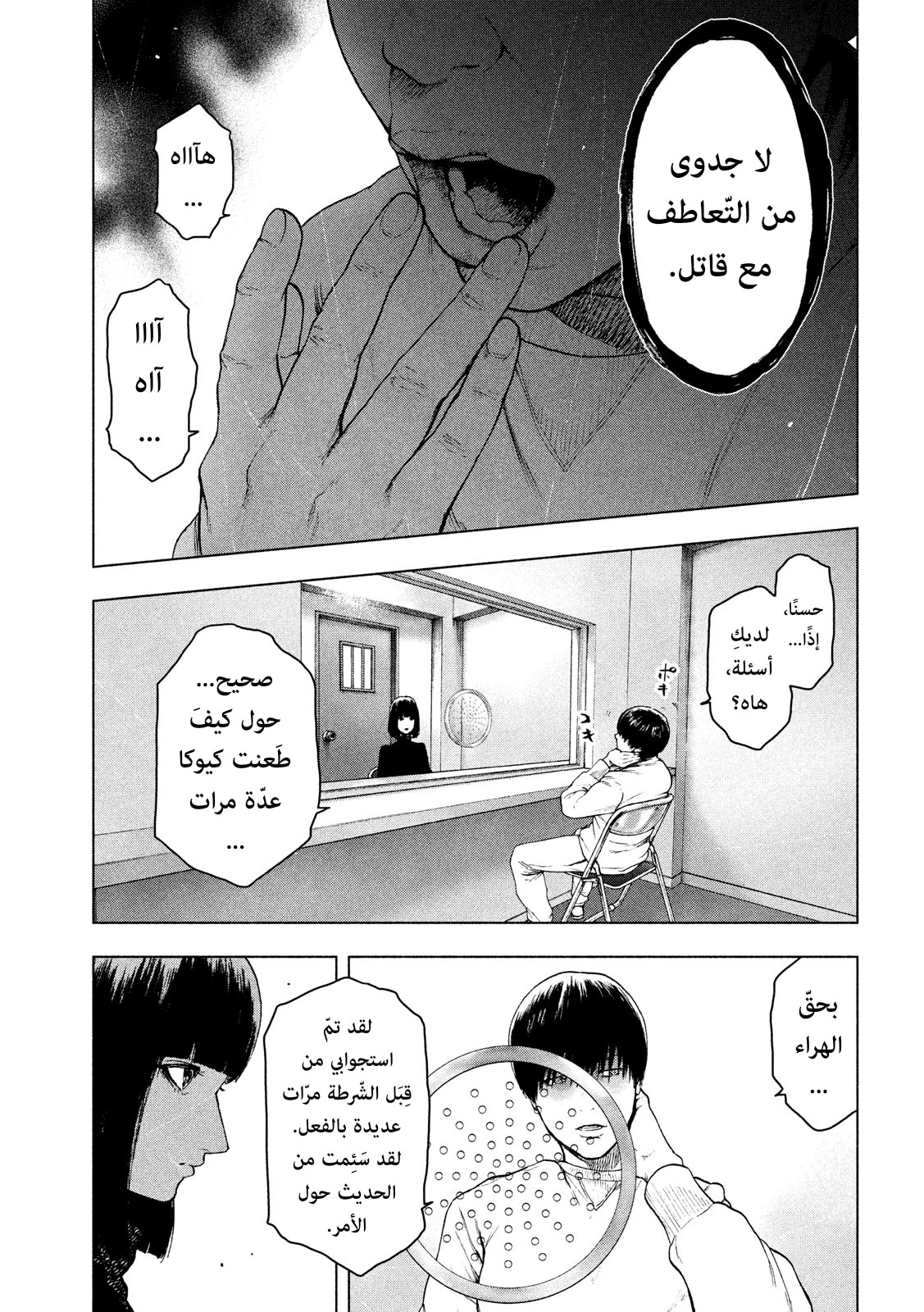 Read My Dearest Self With Malice Aforethought AR Manga Online