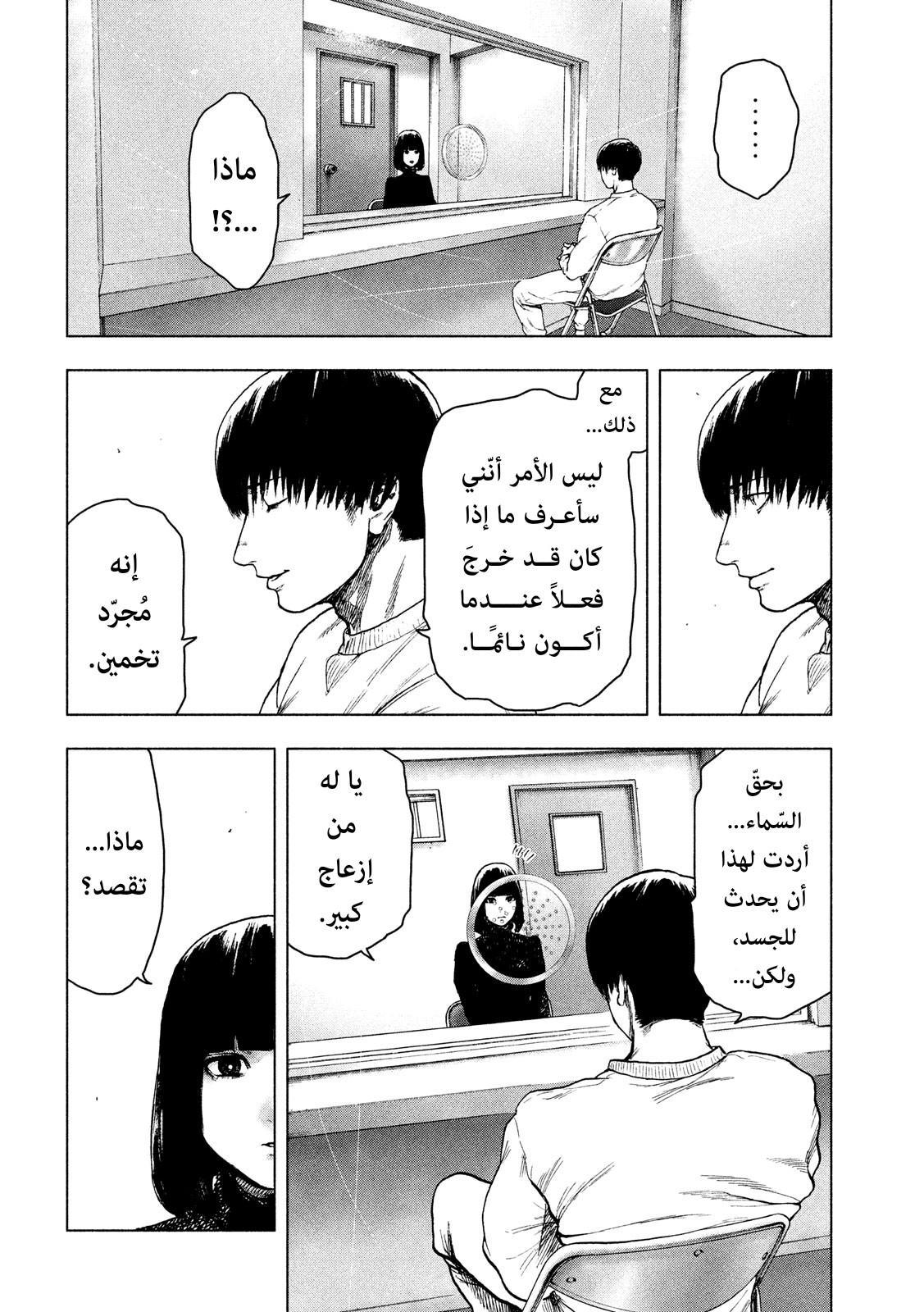 Read My Dearest Self With Malice Aforethought AR Manga Online