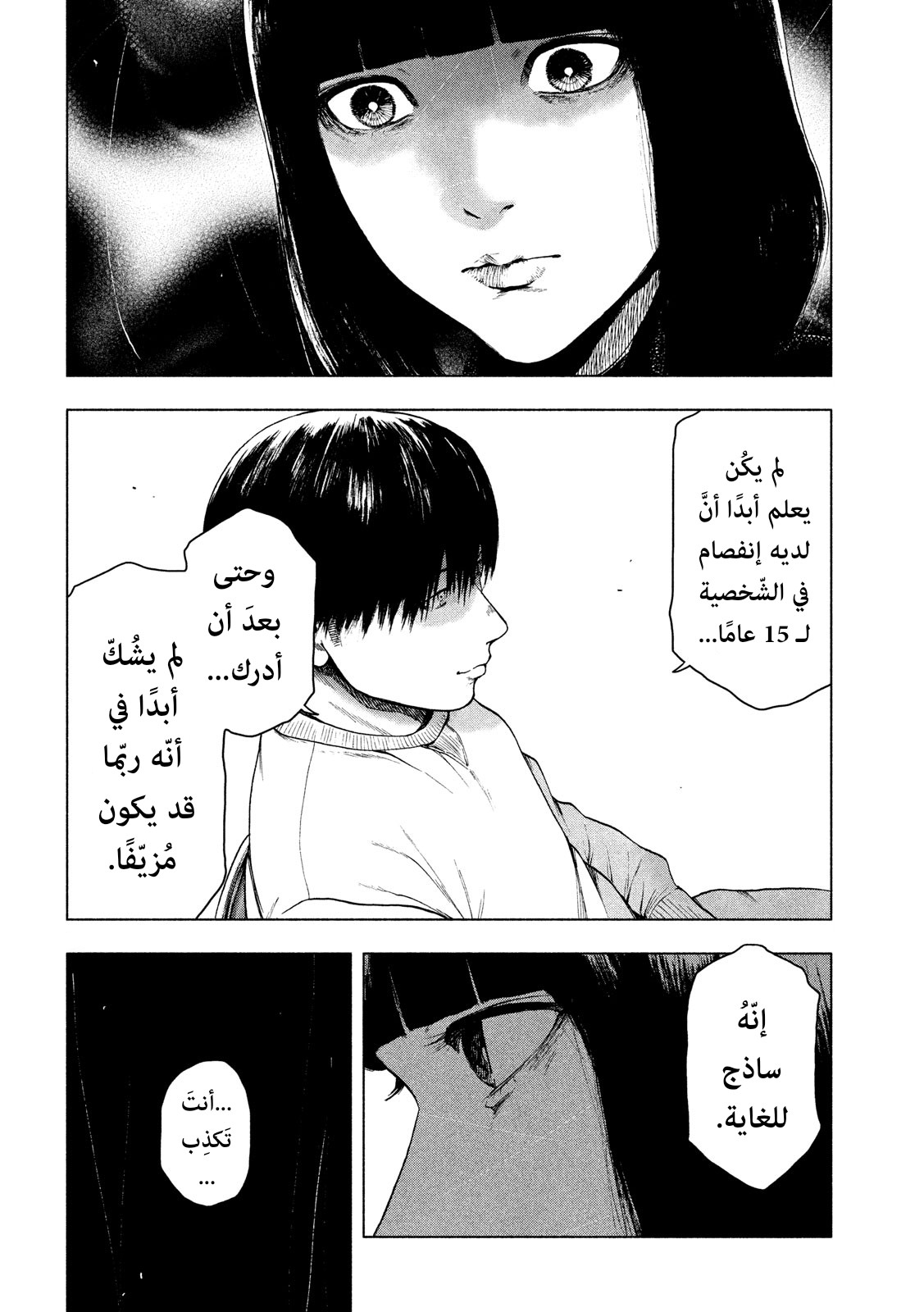 Read My Dearest Self With Malice Aforethought AR Manga Online