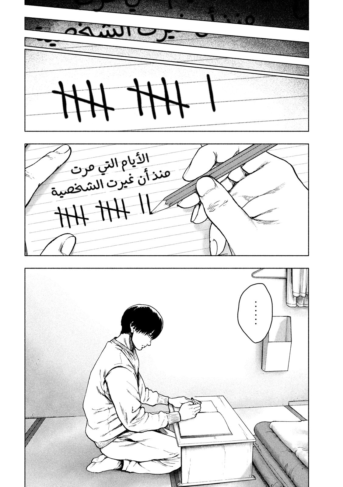 Read My Dearest Self With Malice Aforethought AR Manga Online