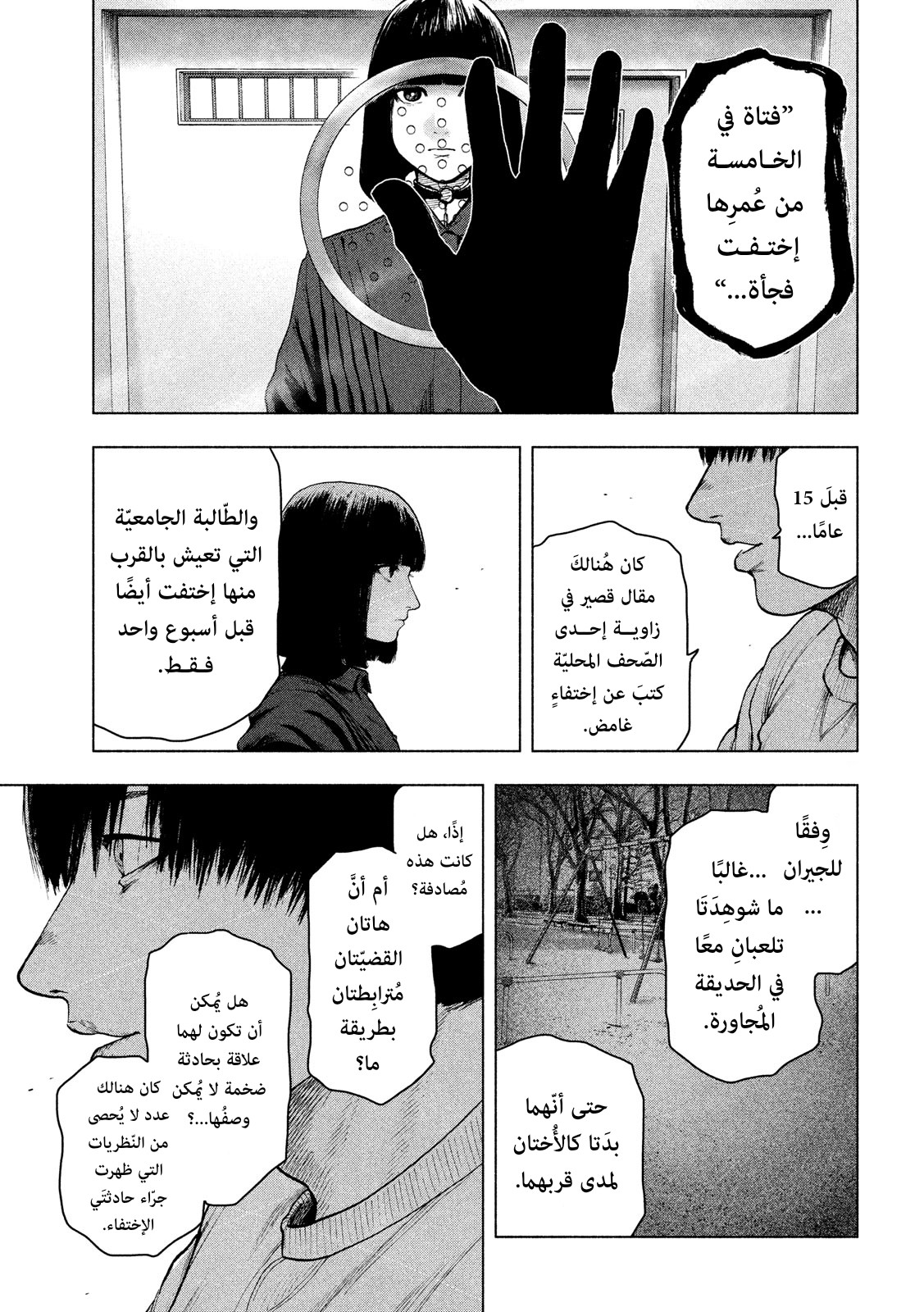 Read My Dearest Self With Malice Aforethought AR Manga Online