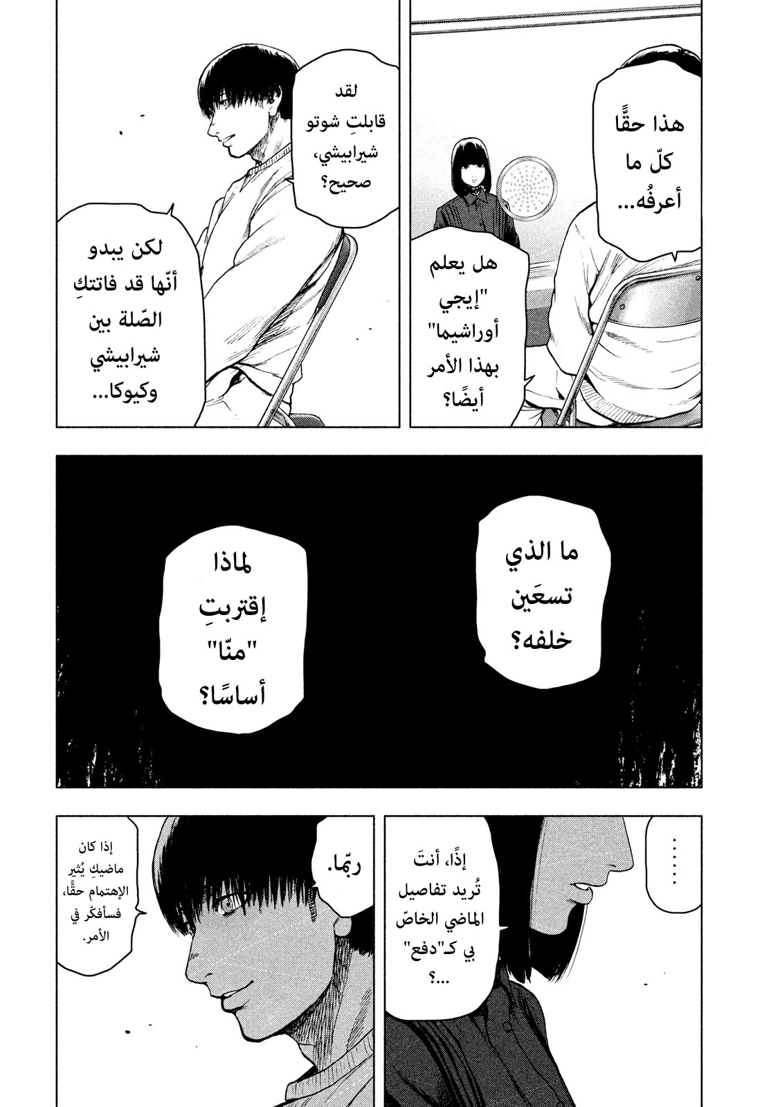 Read My Dearest Self With Malice Aforethought AR Manga Online