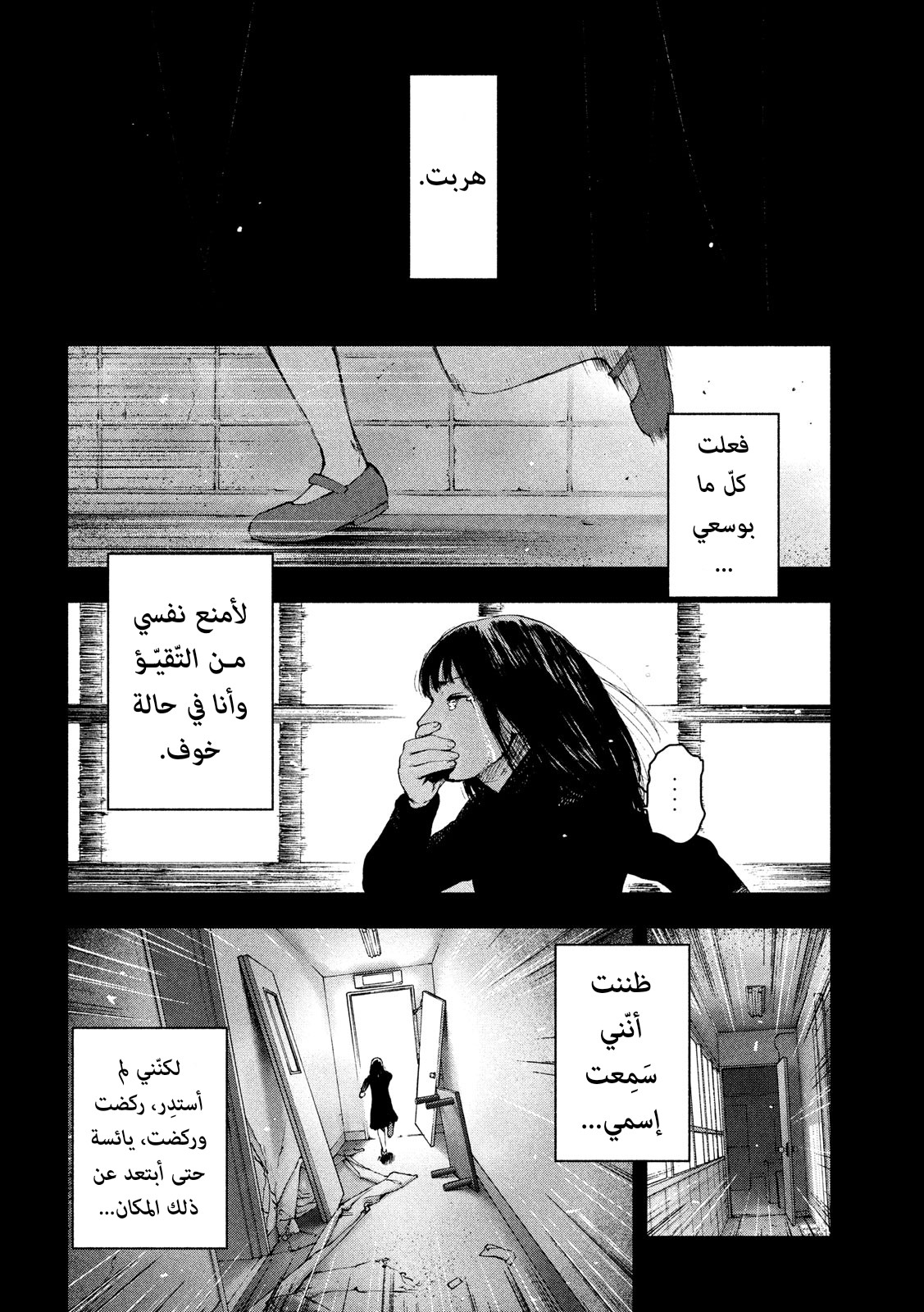 Read My Dearest Self With Malice Aforethought AR Manga Online