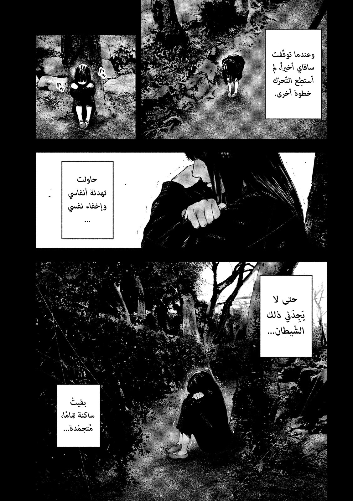 Read My Dearest Self With Malice Aforethought AR Manga Online