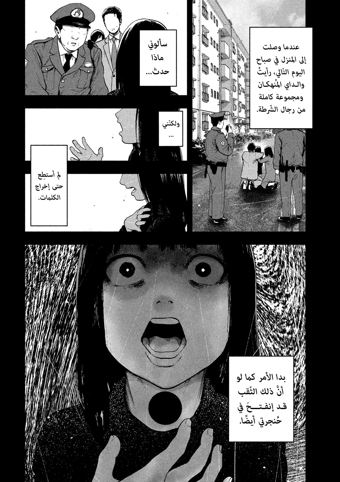 Read My Dearest Self With Malice Aforethought AR Manga Online