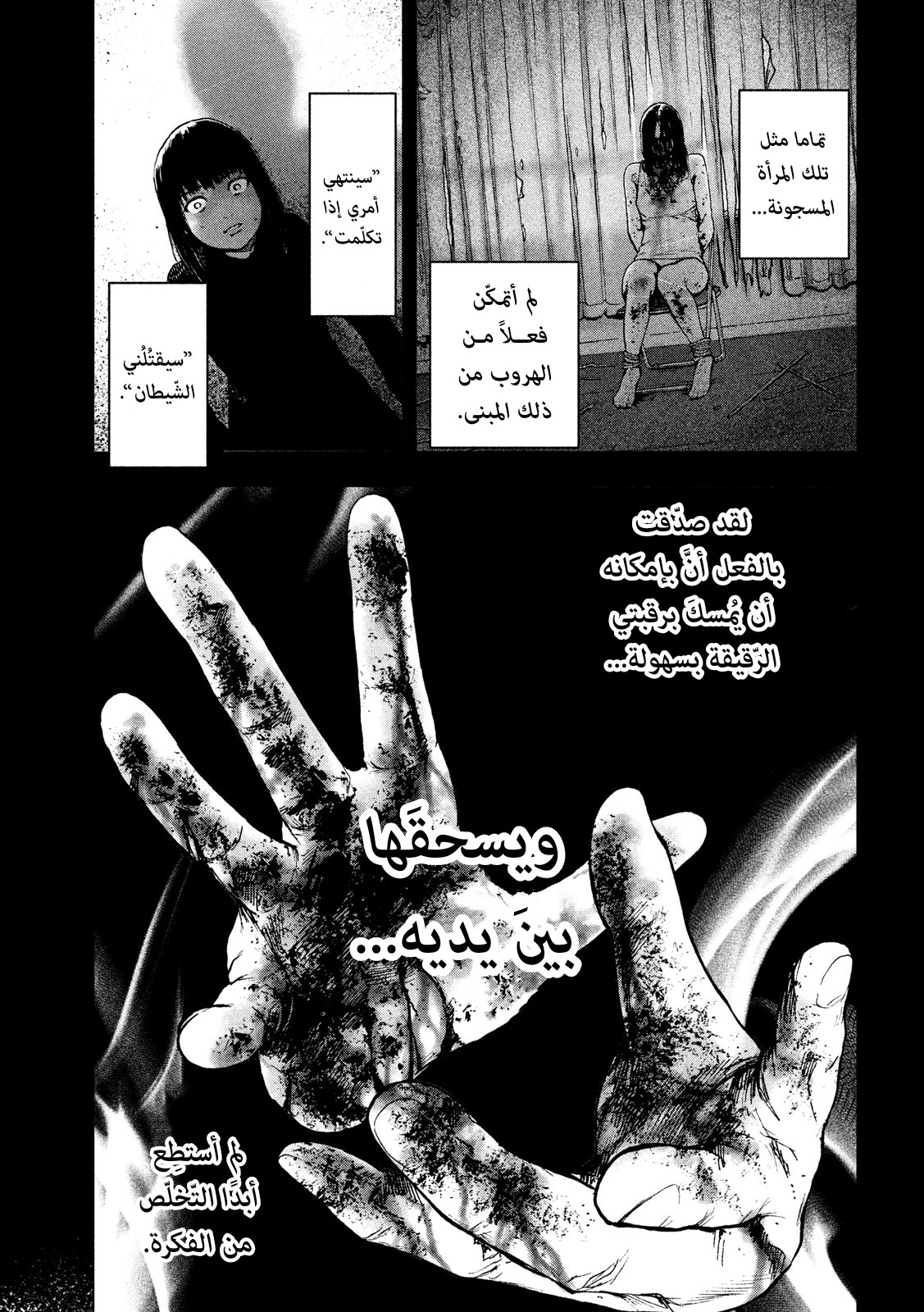 Read My Dearest Self With Malice Aforethought AR Manga Online