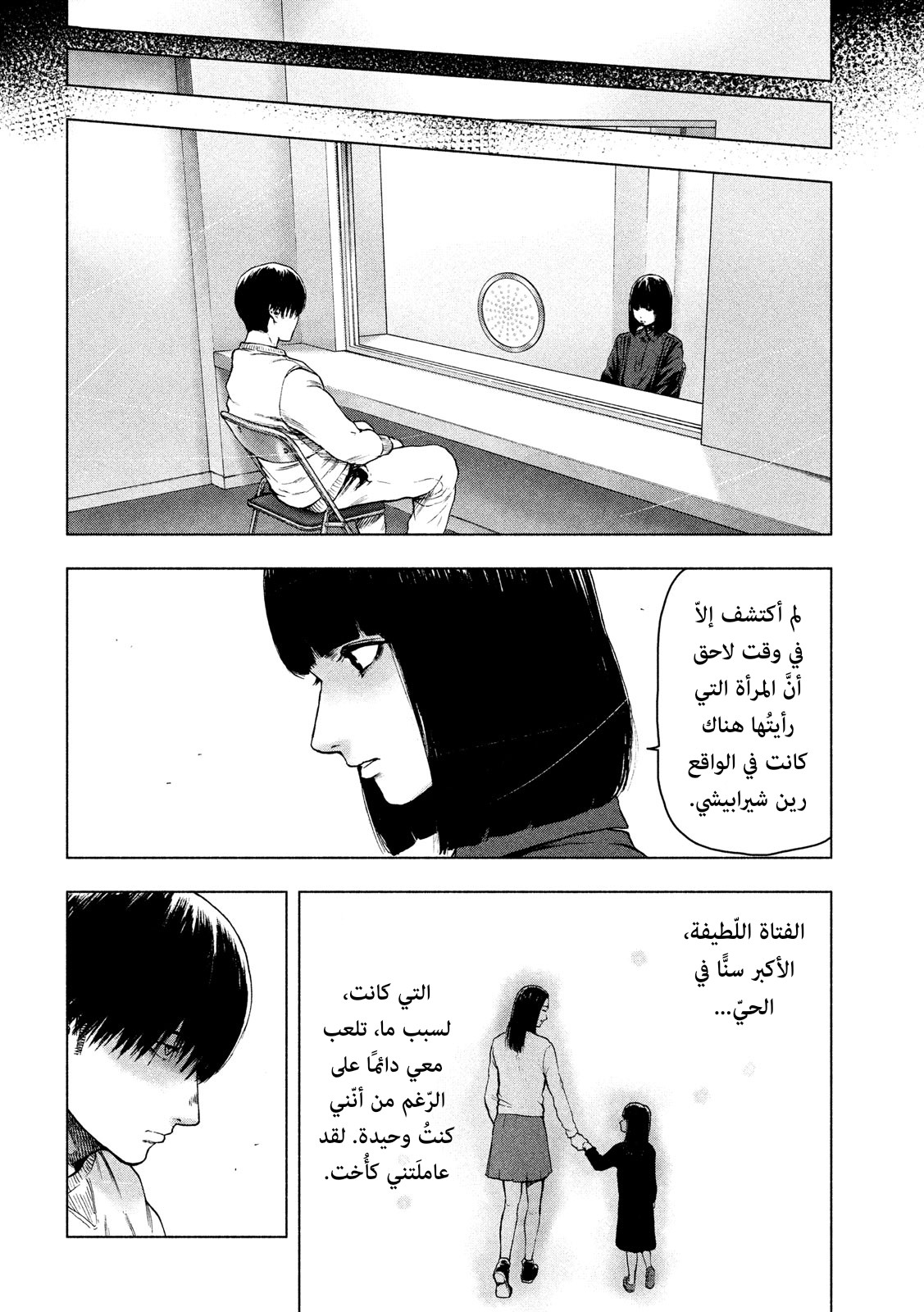 Read My Dearest Self With Malice Aforethought AR Manga Online