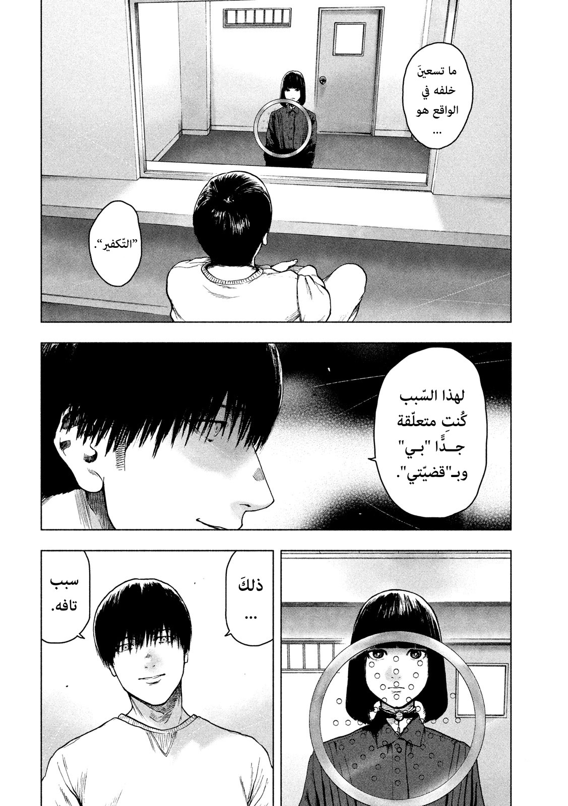 Read My Dearest Self With Malice Aforethought AR Manga Online