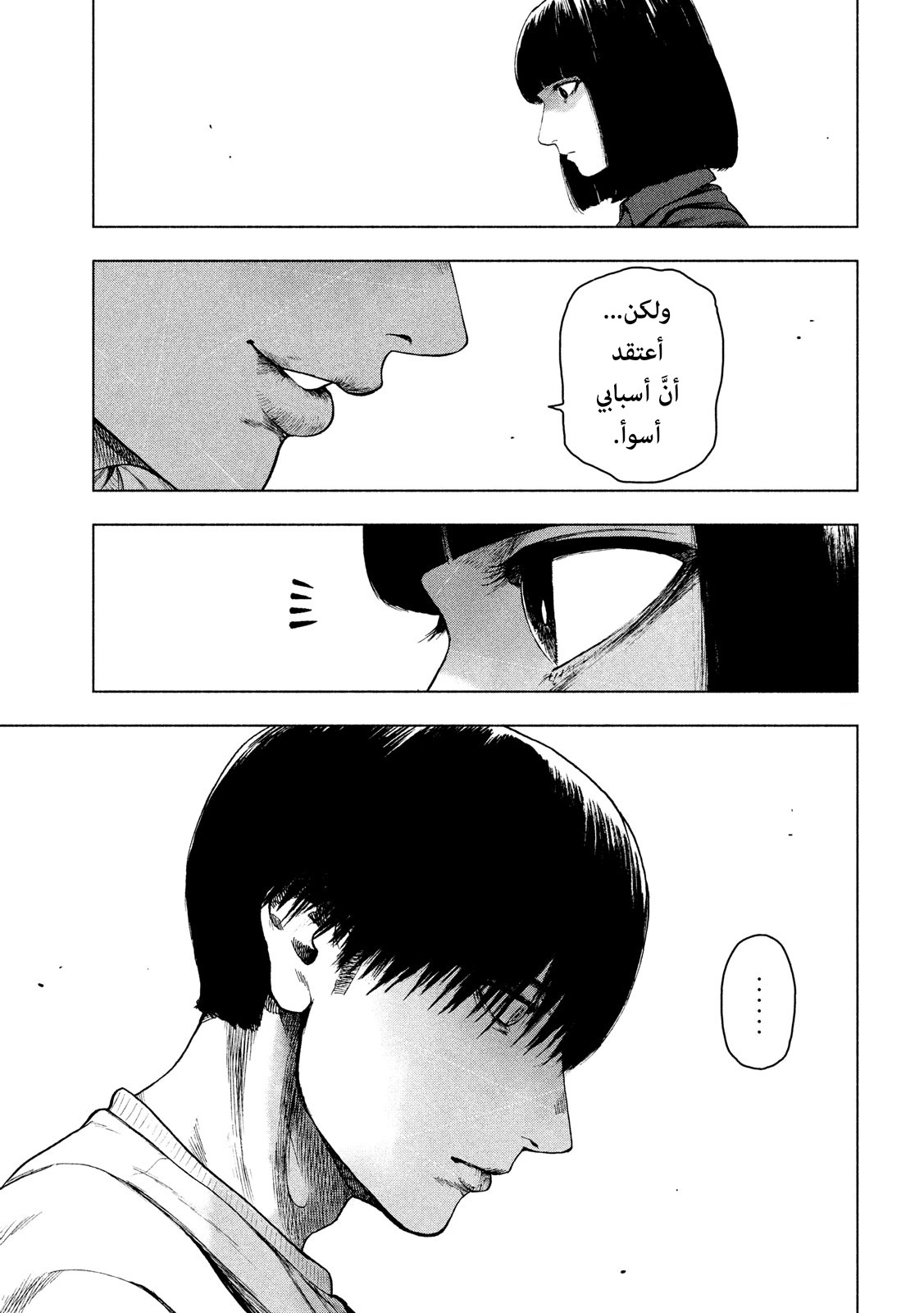 Read My Dearest Self With Malice Aforethought AR Manga Online