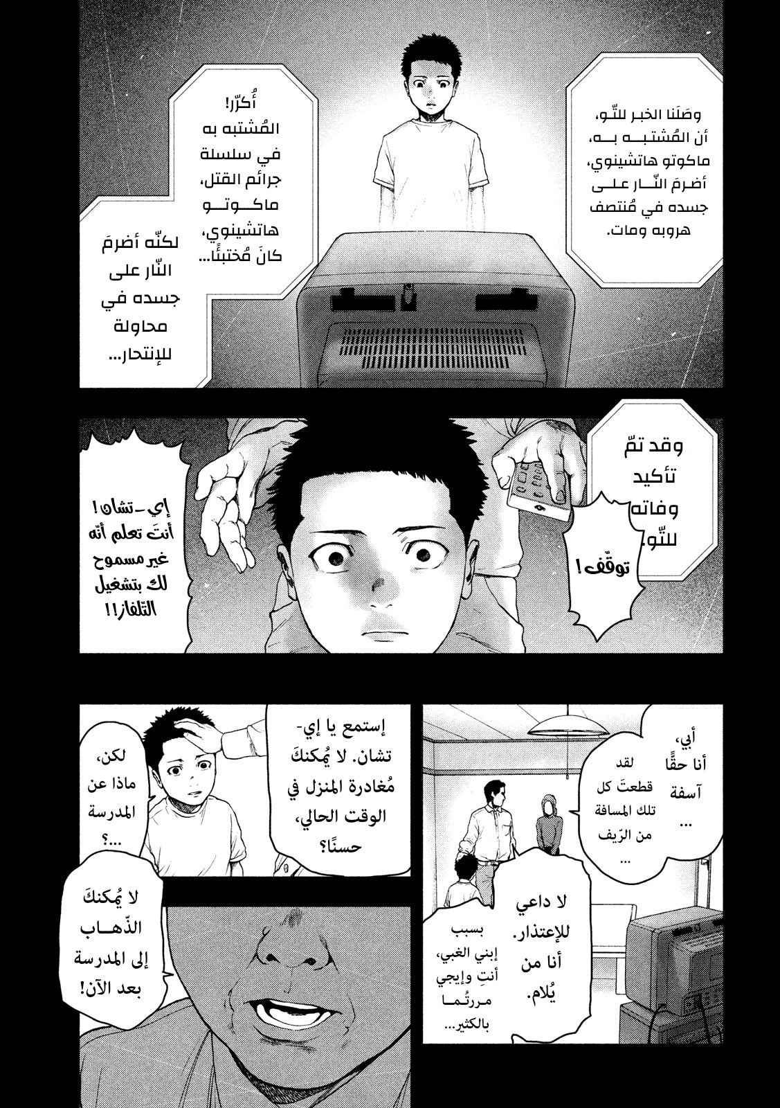 Read My Dearest Self With Malice Aforethought AR Manga Online