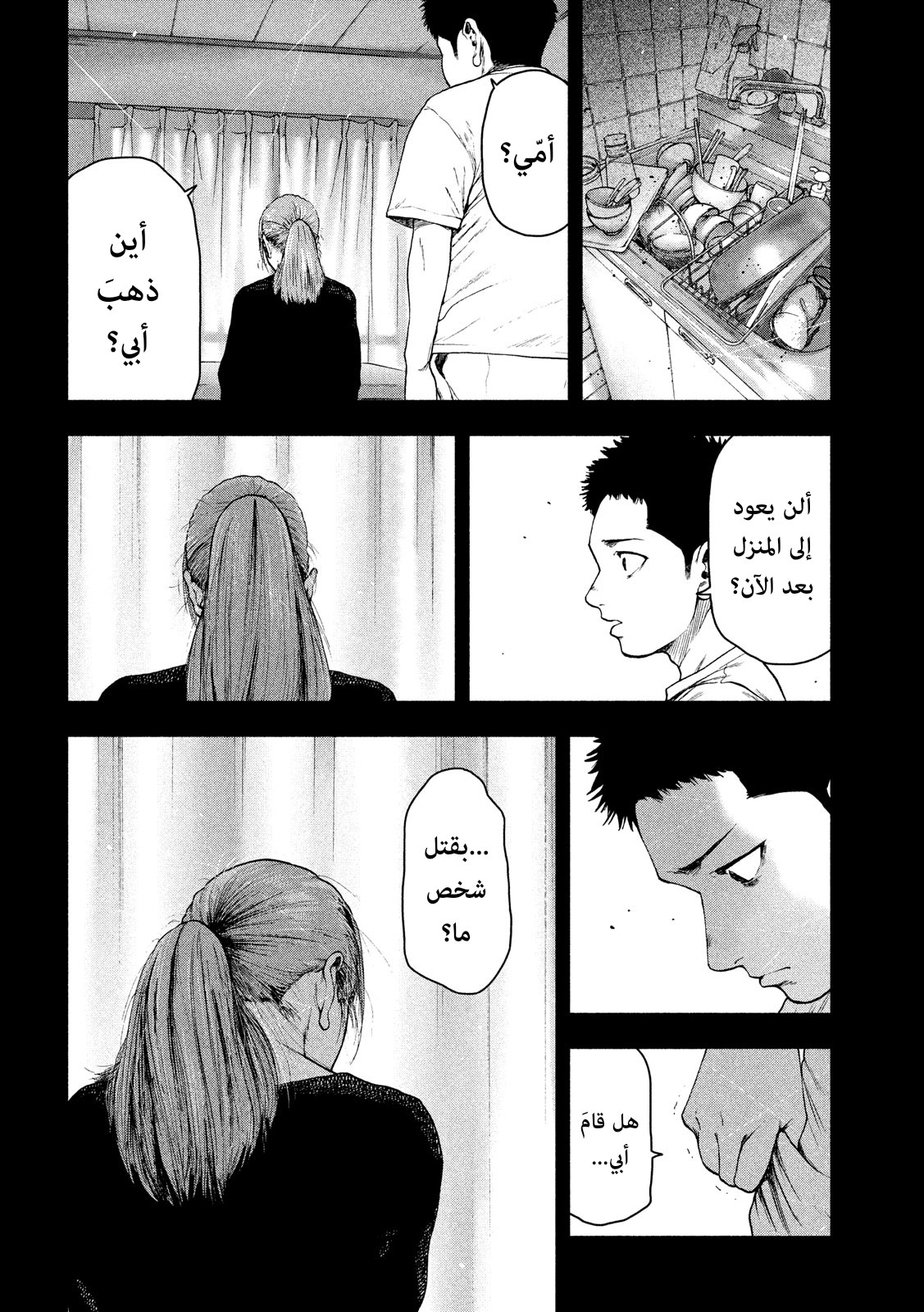 Read My Dearest Self With Malice Aforethought AR Manga Online