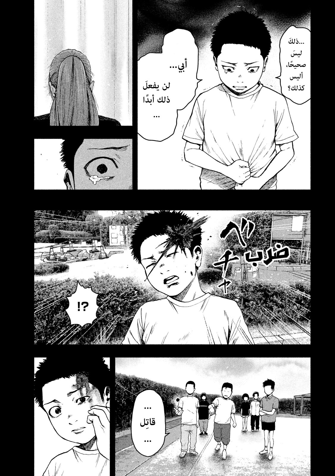 Read My Dearest Self With Malice Aforethought AR Manga Online