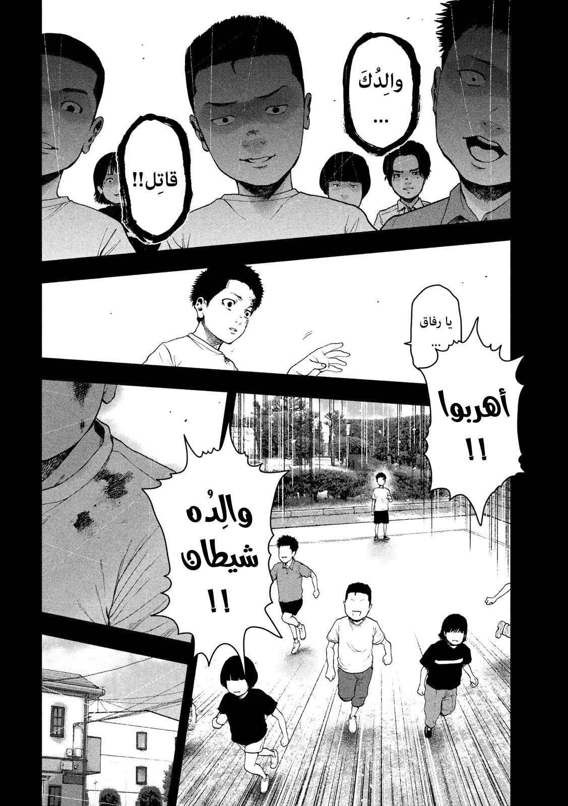 Read My Dearest Self With Malice Aforethought AR Manga Online