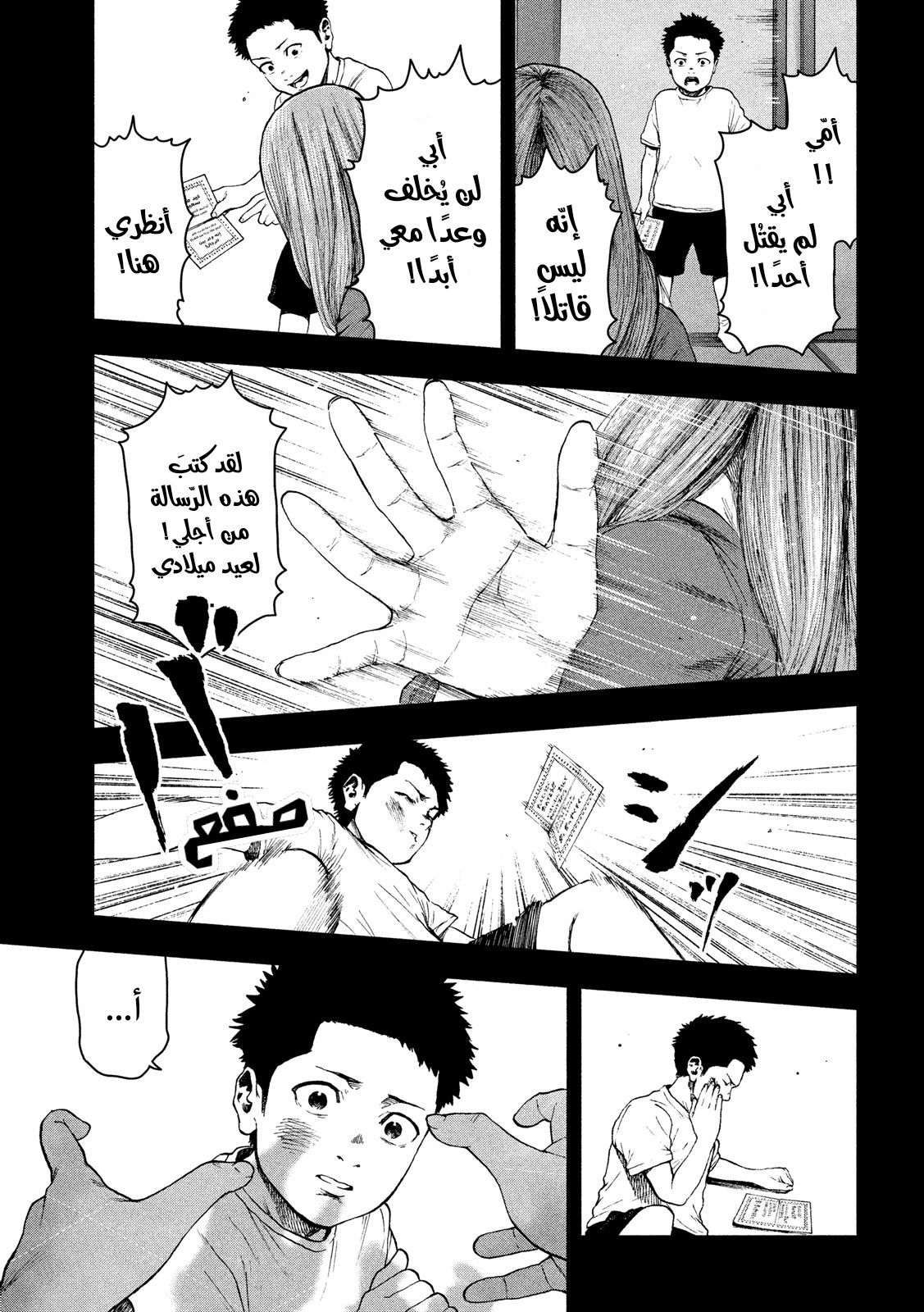 Read My Dearest Self With Malice Aforethought AR Manga Online