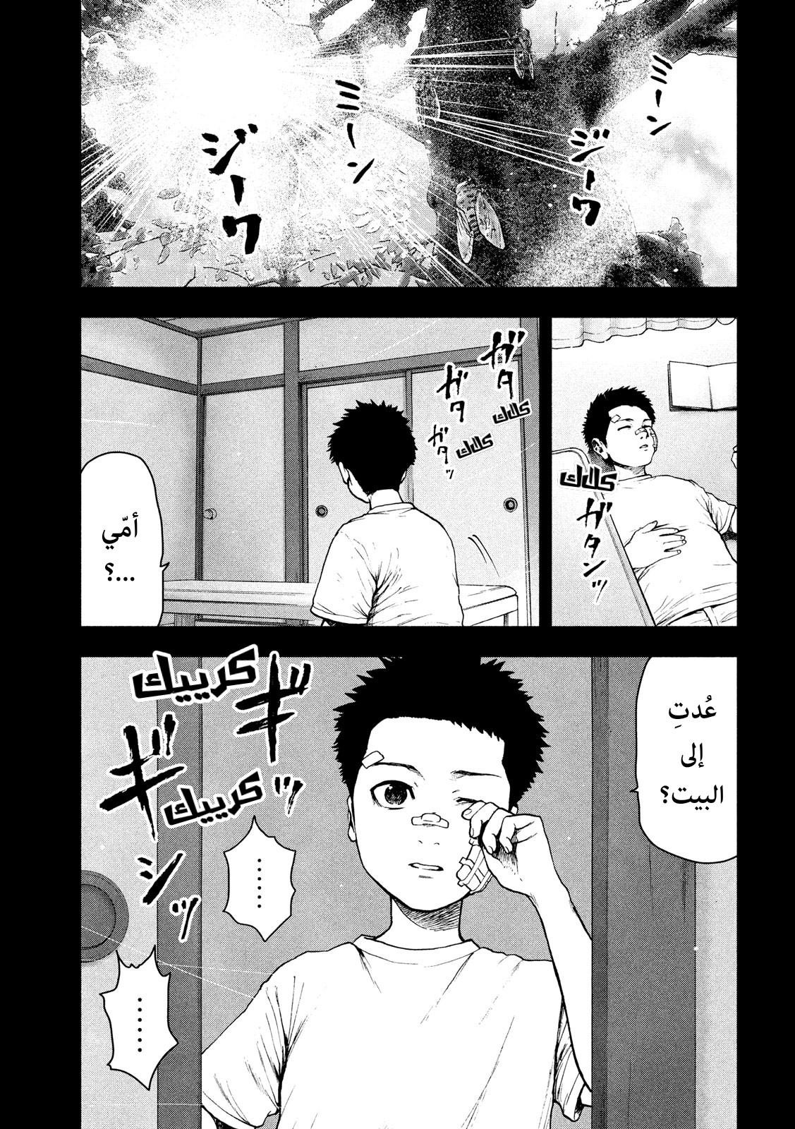 Read My Dearest Self With Malice Aforethought AR Manga Online