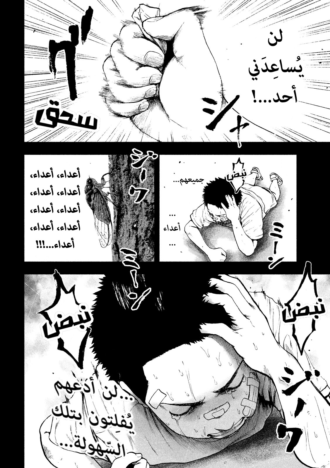 Read My Dearest Self With Malice Aforethought AR Manga Online
