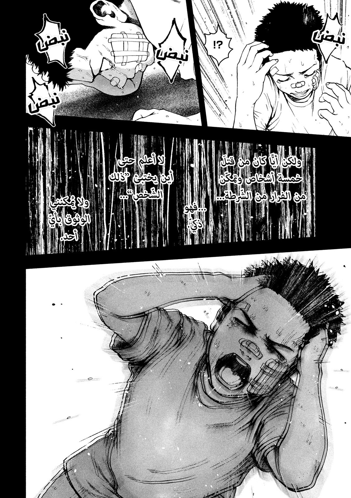 Read My Dearest Self With Malice Aforethought AR Manga Online