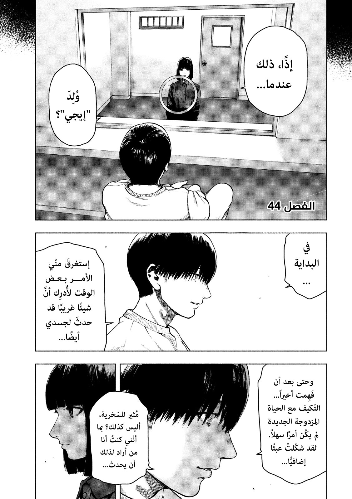 Read My Dearest Self With Malice Aforethought AR Manga Online