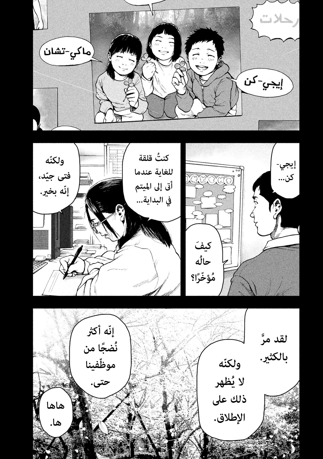 Read My Dearest Self With Malice Aforethought AR Manga Online