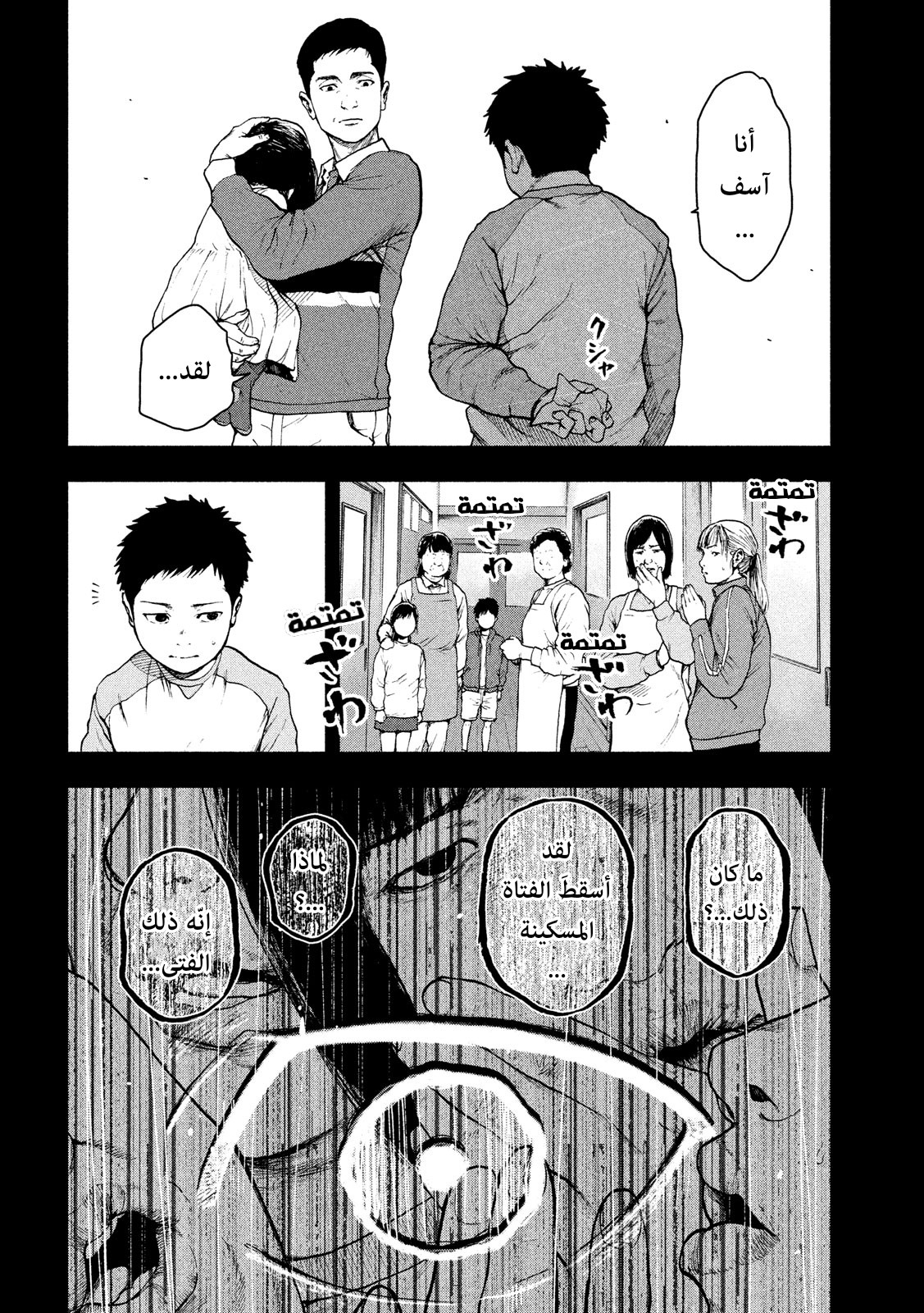 Read My Dearest Self With Malice Aforethought AR Manga Online