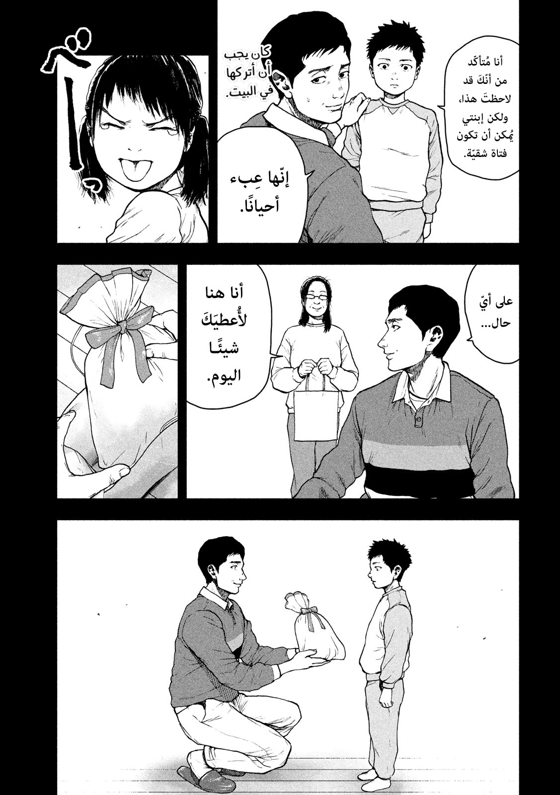 Read My Dearest Self With Malice Aforethought AR Manga Online