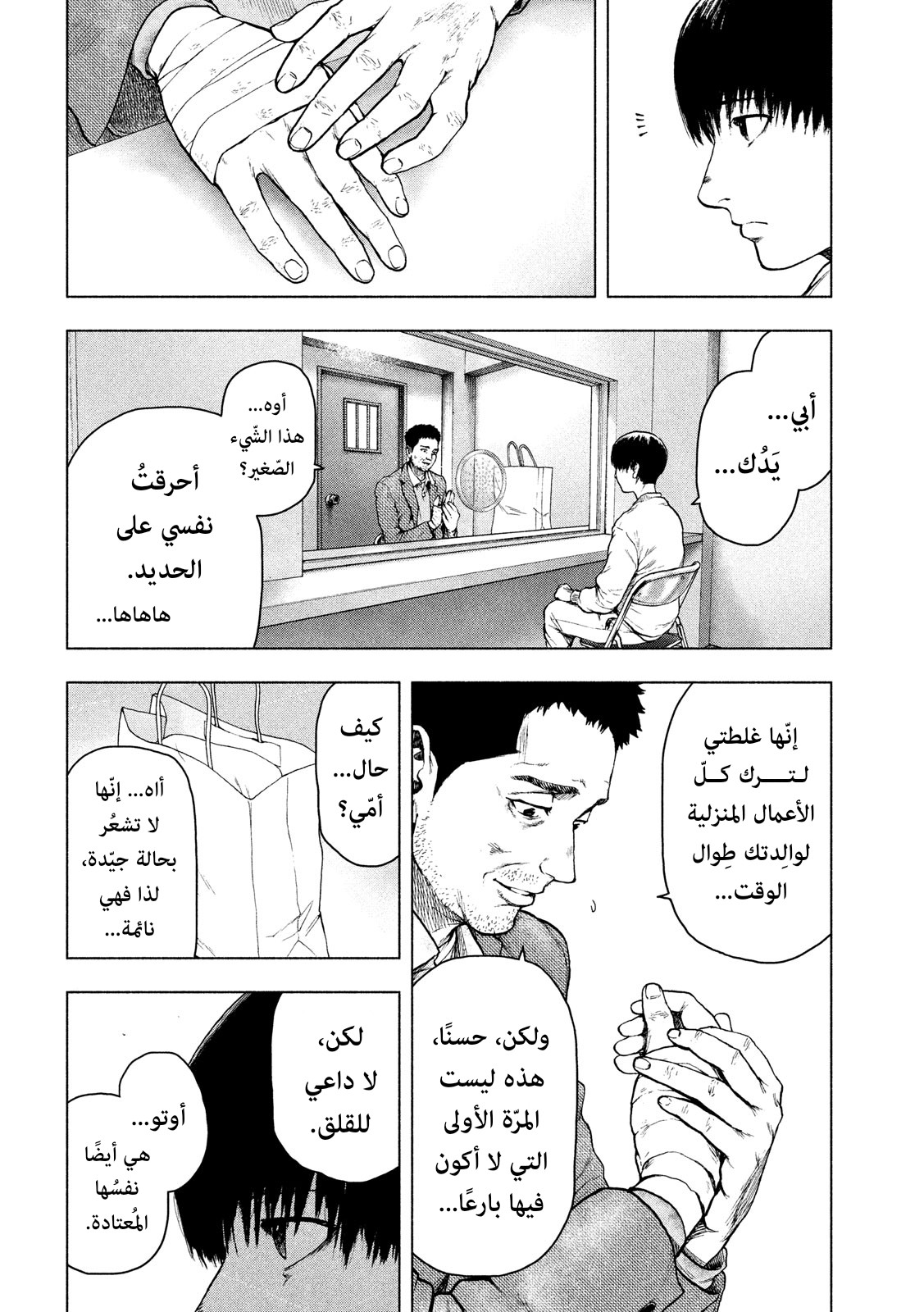 Read My Dearest Self With Malice Aforethought AR Manga Online