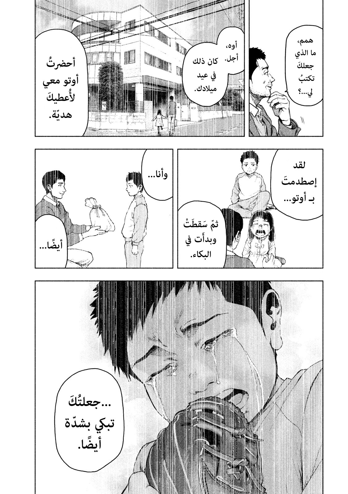 Read My Dearest Self With Malice Aforethought AR Manga Online