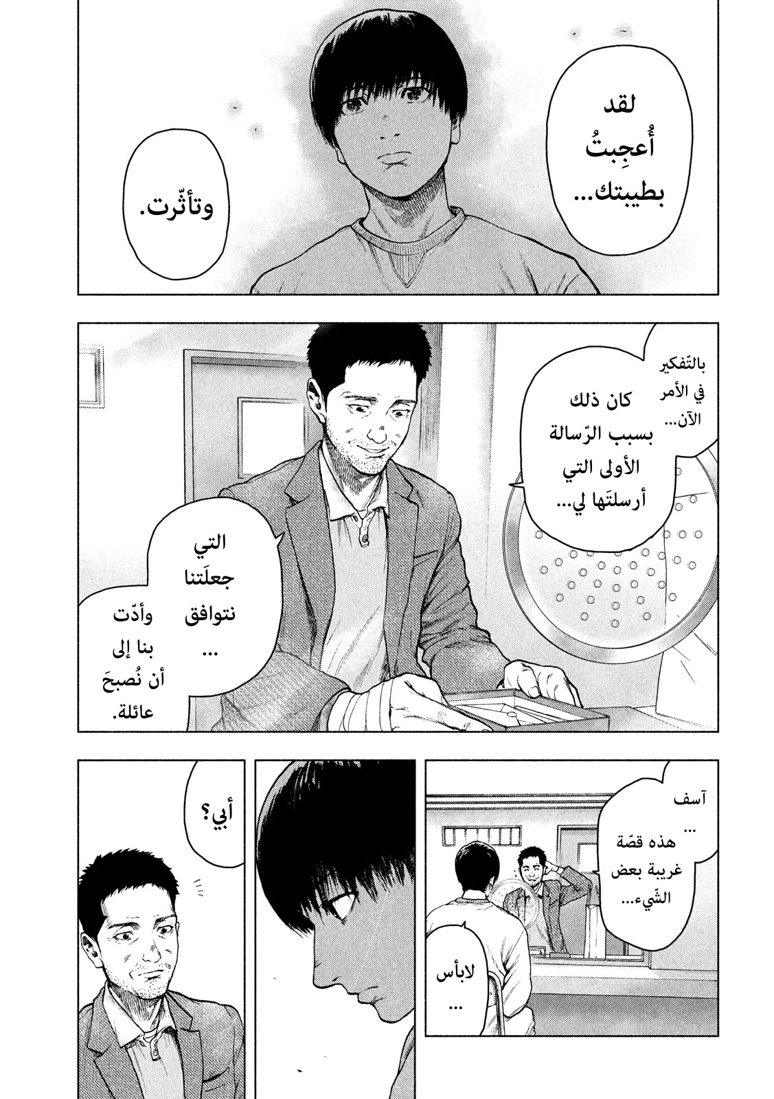 Read My Dearest Self With Malice Aforethought AR Manga Online