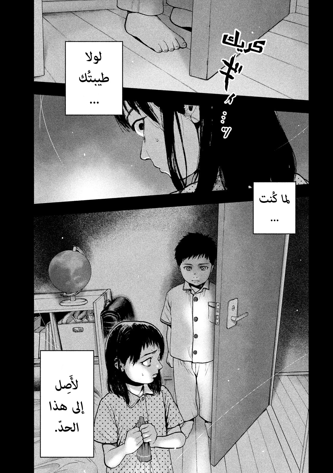 Read My Dearest Self With Malice Aforethought AR Manga Online